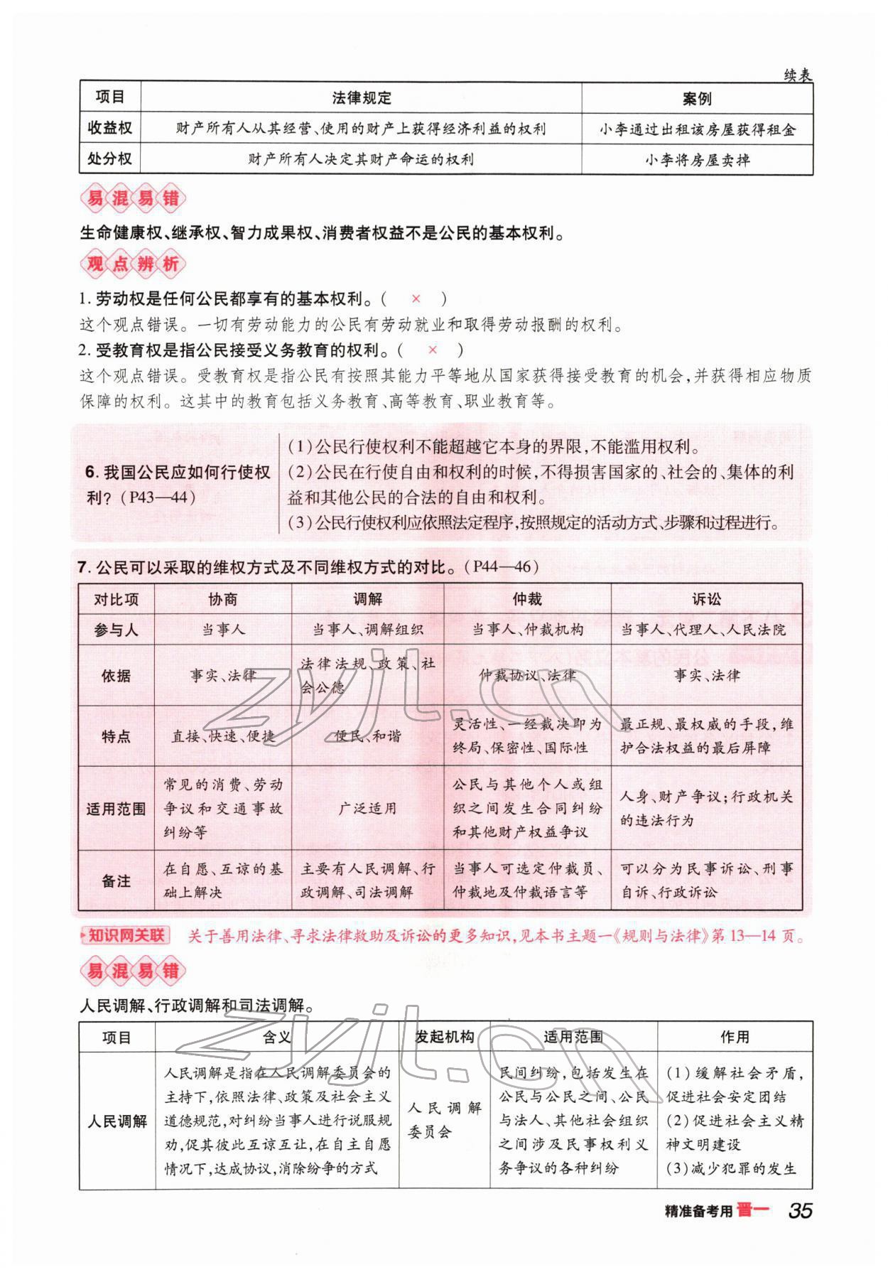 2022年晉一中考精準提分道德與法治山西專版 參考答案第67頁