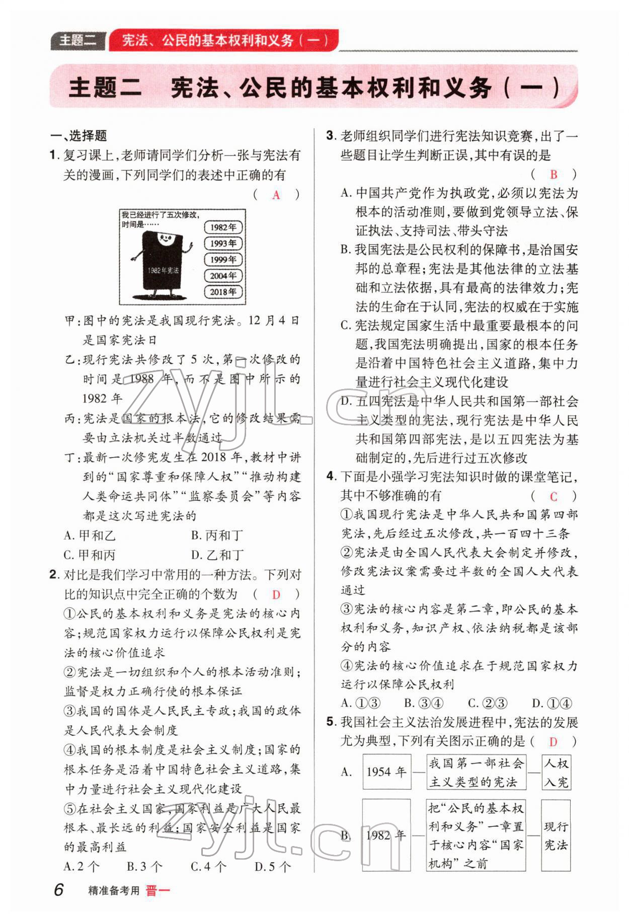 2022年晉一中考精準提分道德與法治山西專版 參考答案第14頁