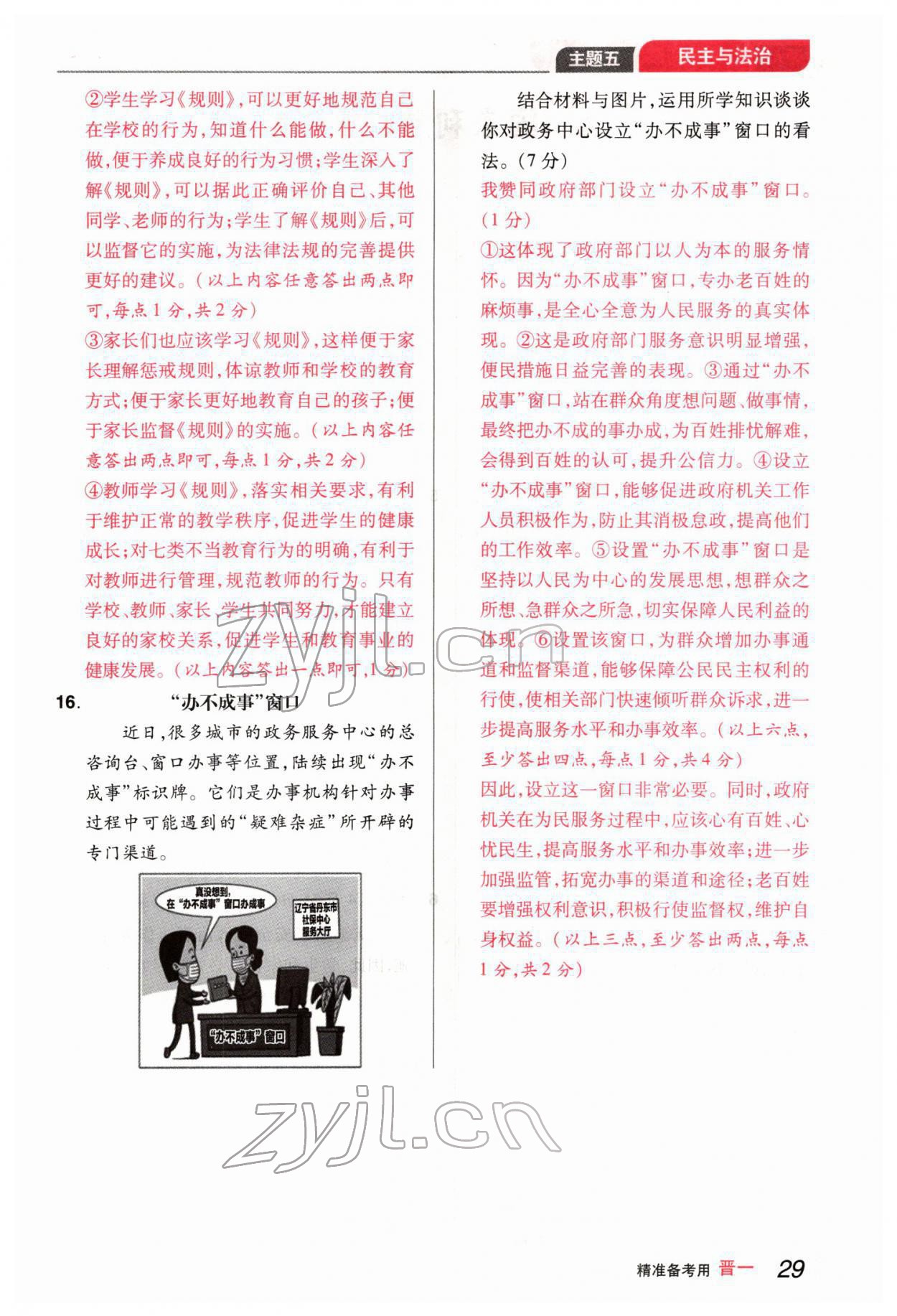 2022年晉一中考精準提分道德與法治山西專版 參考答案第60頁
