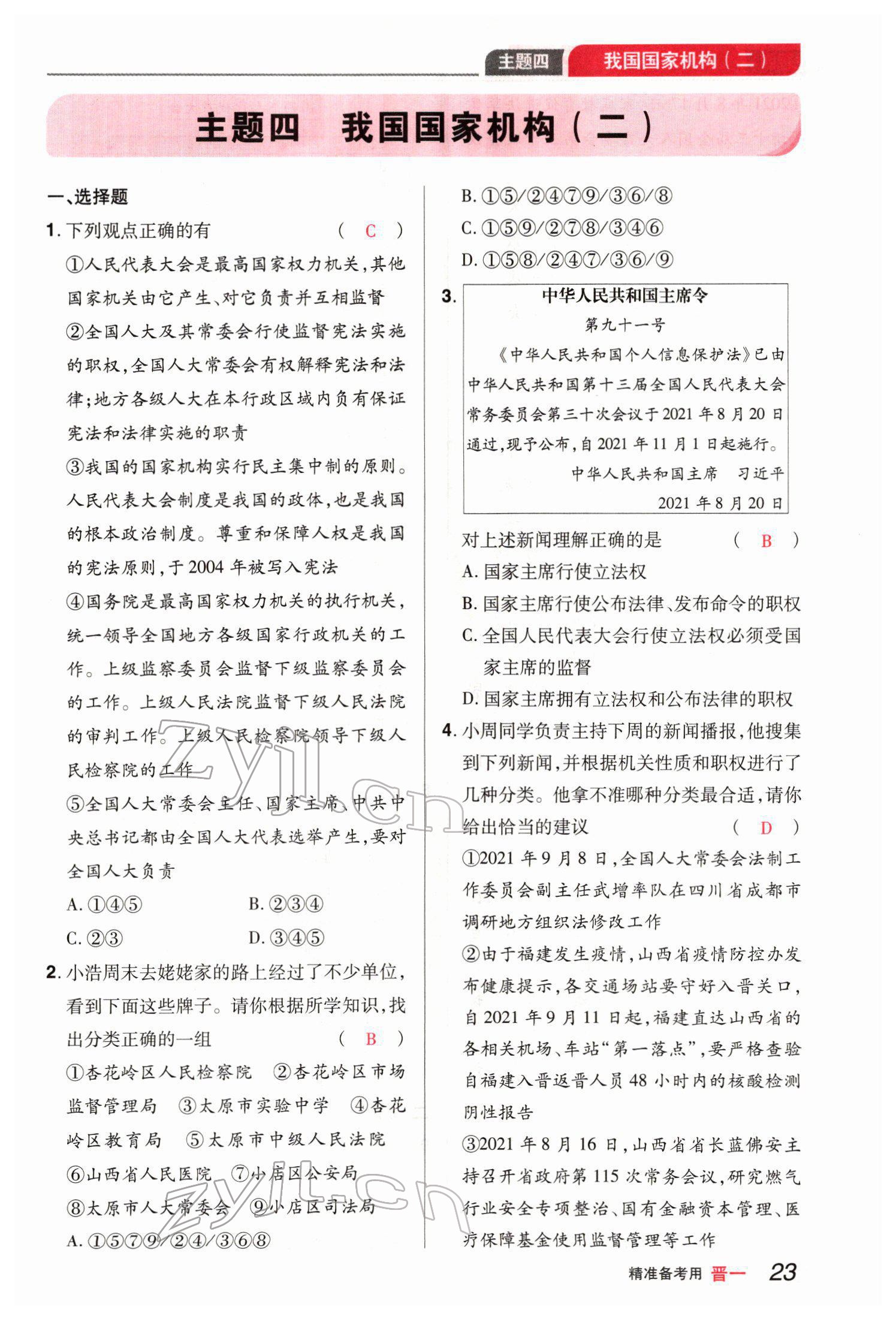 2022年晉一中考精準提分道德與法治山西專版 參考答案第48頁