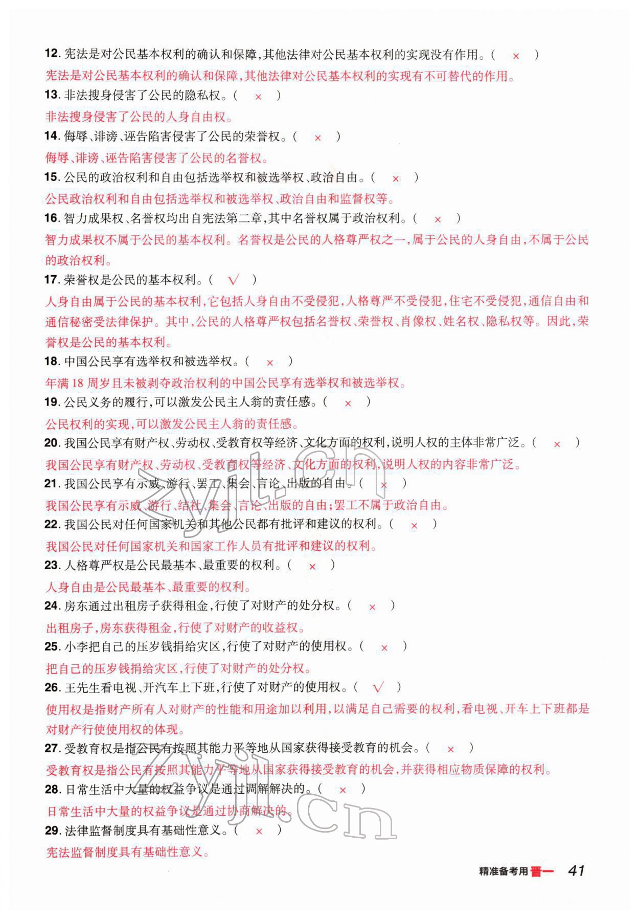 2022年晉一中考精準提分道德與法治山西專版 參考答案第79頁