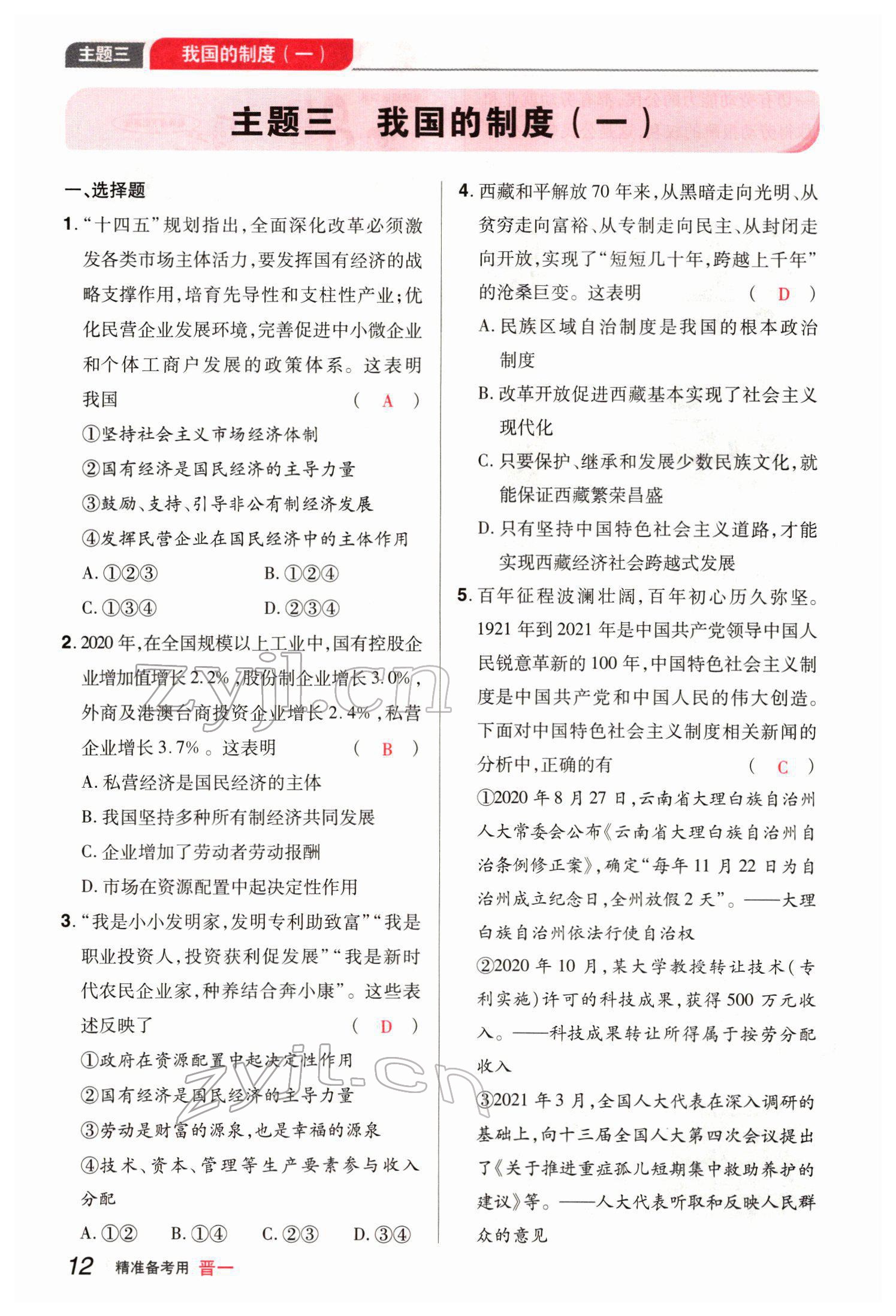 2022年晉一中考精準提分道德與法治山西專版 參考答案第26頁
