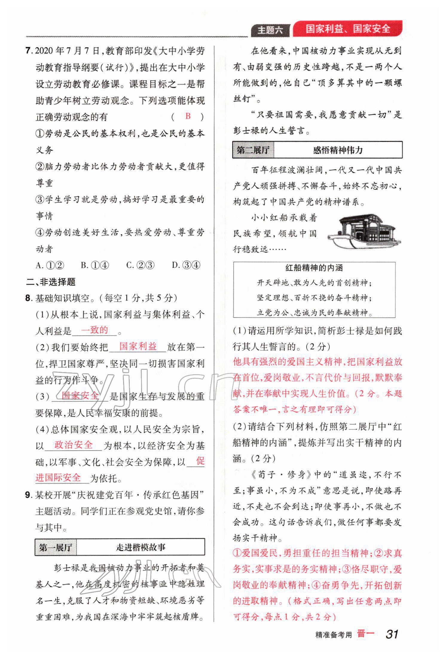 2022年晉一中考精準提分道德與法治山西專版 參考答案第64頁
