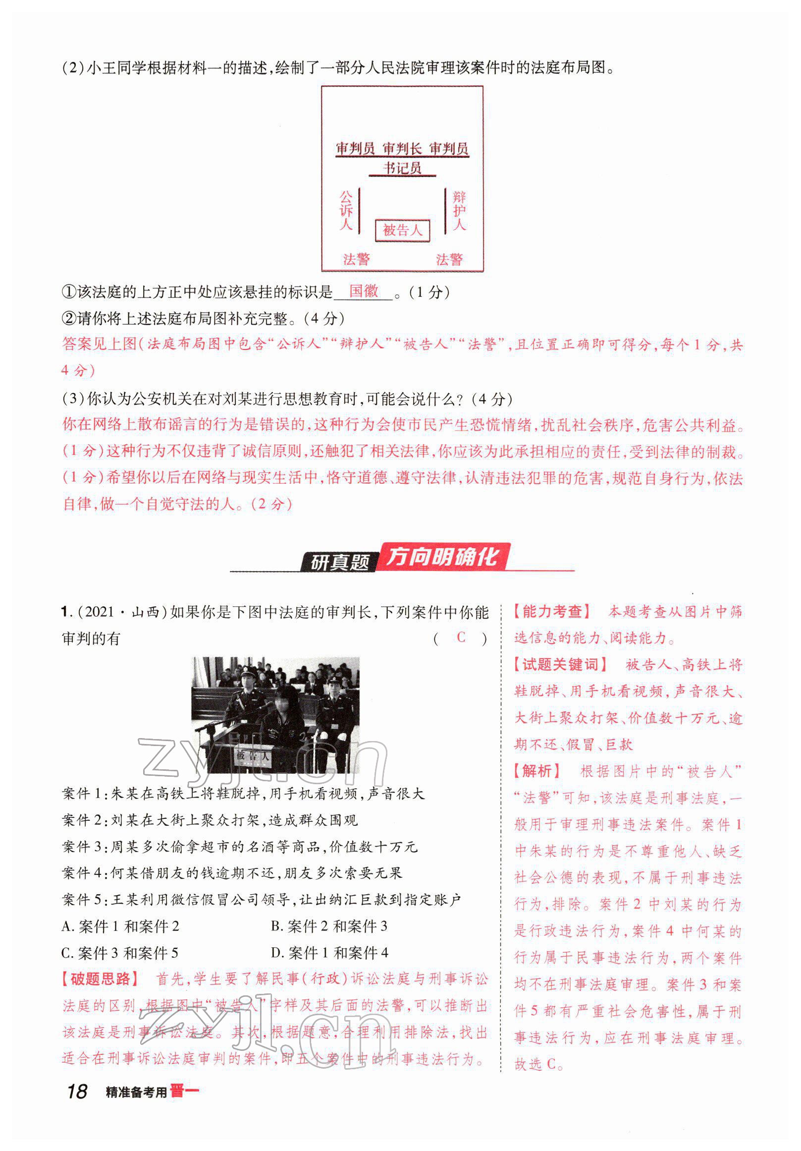 2022年晉一中考精準提分道德與法治山西專版 參考答案第33頁