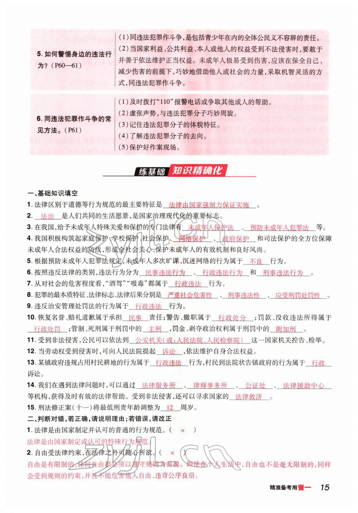 2022年晉一中考精準提分道德與法治山西專版 參考答案第27頁