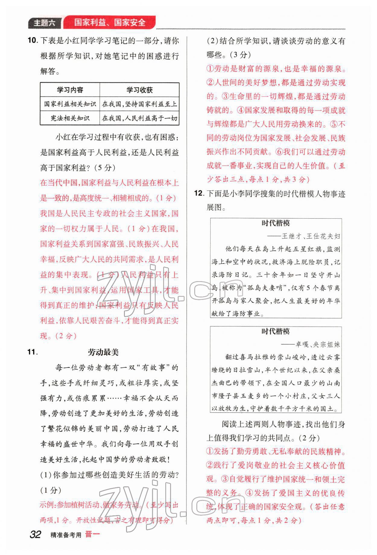 2022年晉一中考精準提分道德與法治山西專版 參考答案第66頁