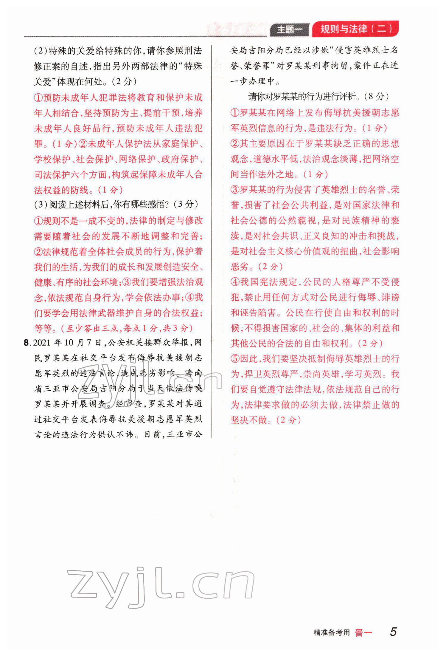 2022年晉一中考精準提分道德與法治山西專版 參考答案第12頁