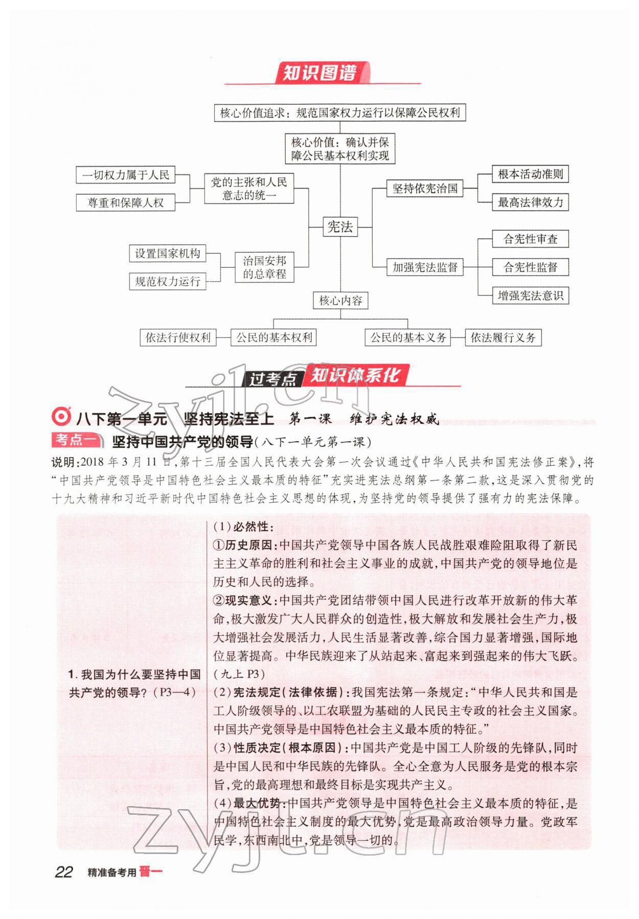 2022年晉一中考精準提分道德與法治山西專版 參考答案第41頁