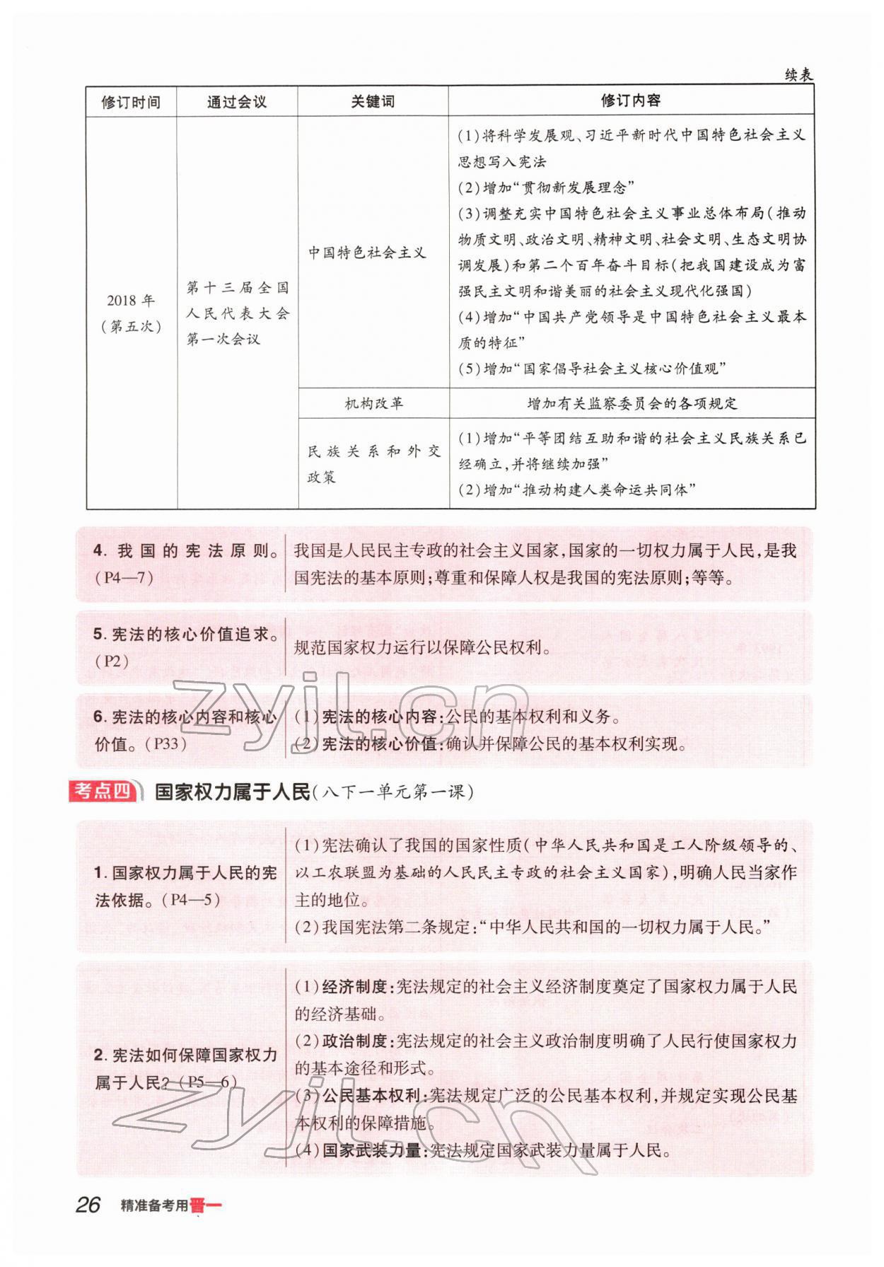 2022年晉一中考精準提分道德與法治山西專版 參考答案第49頁