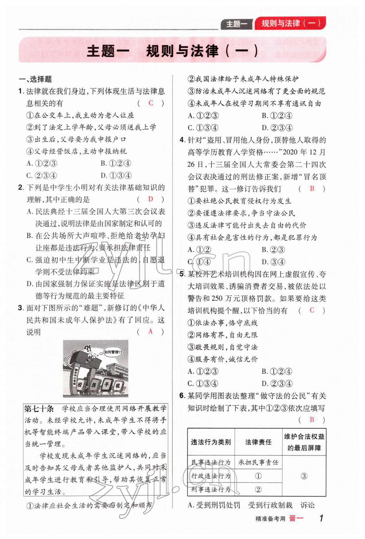 2022年晉一中考精準提分道德與法治山西專版 參考答案第4頁