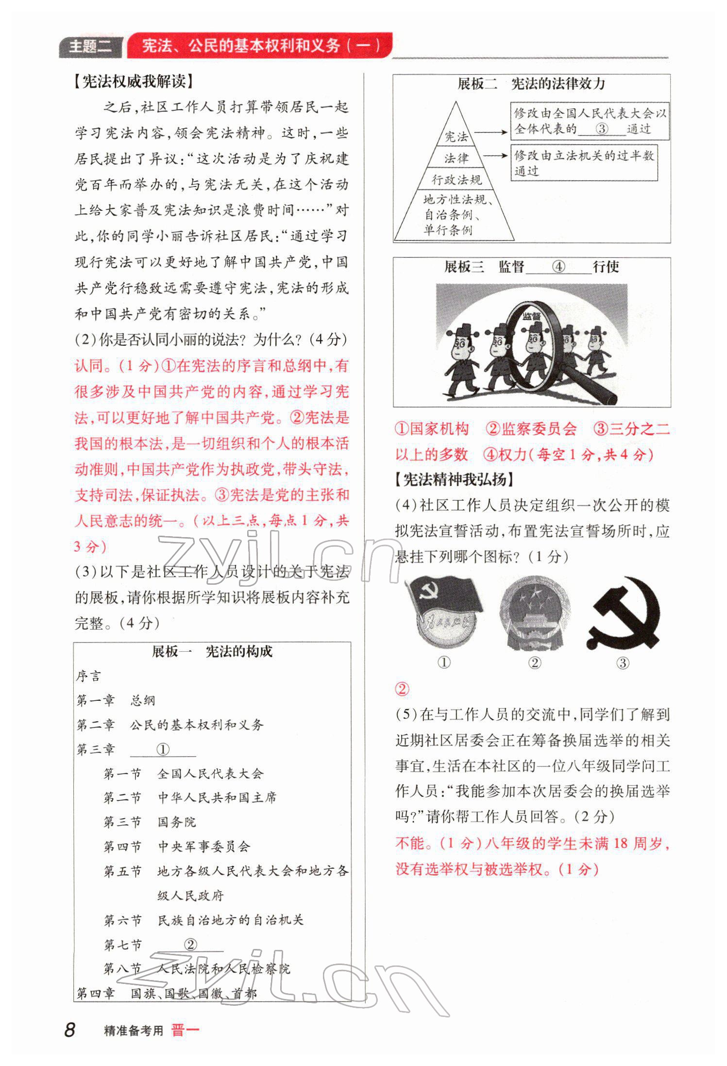 2022年晉一中考精準提分道德與法治山西專版 參考答案第18頁