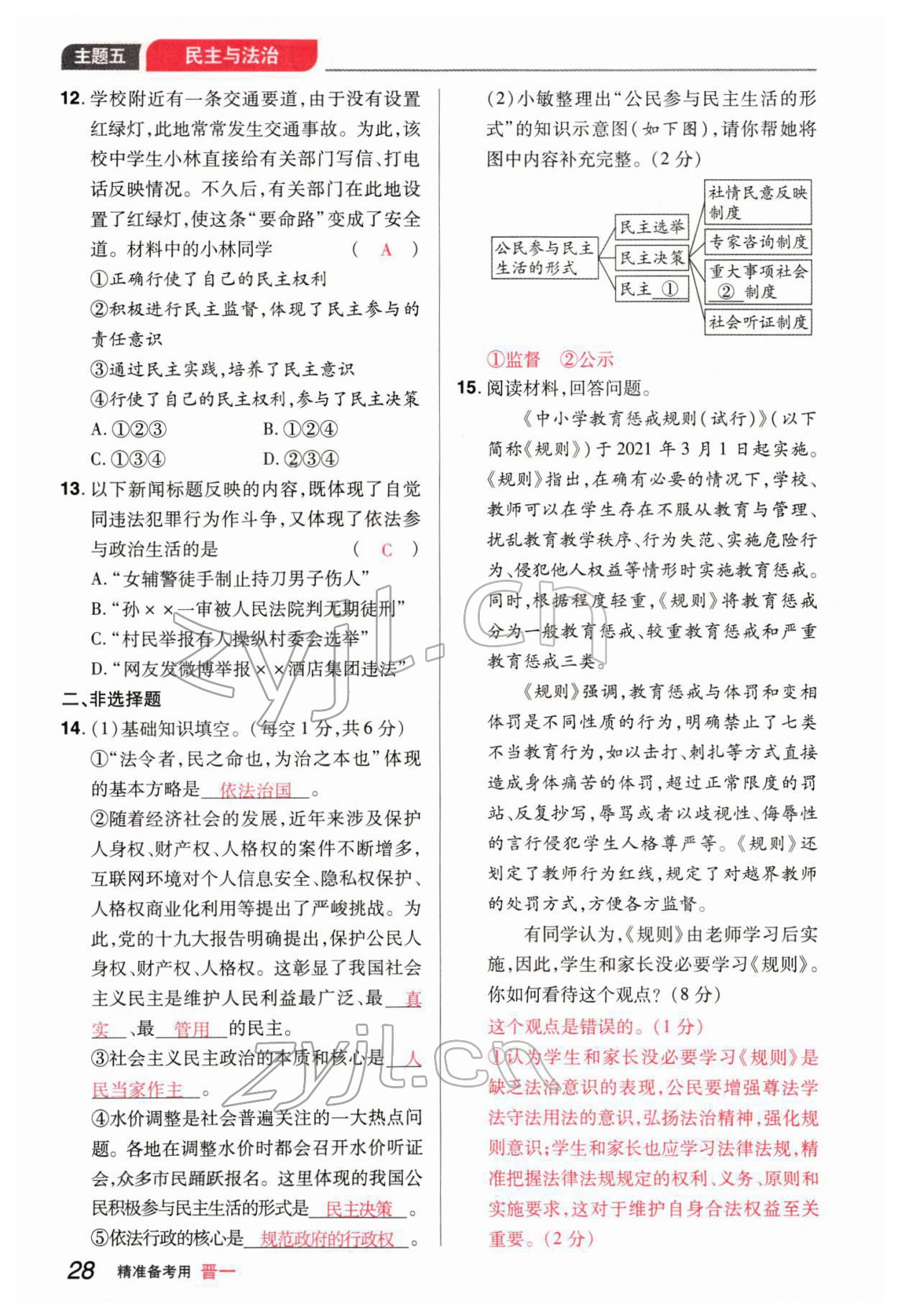 2022年晉一中考精準提分道德與法治山西專版 參考答案第58頁