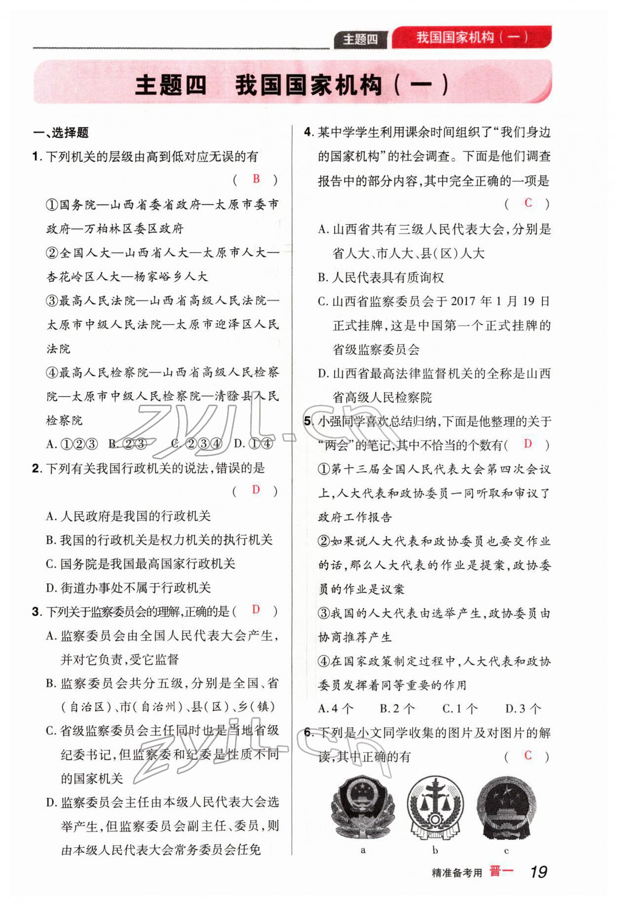2022年晉一中考精準提分道德與法治山西專版 參考答案第40頁