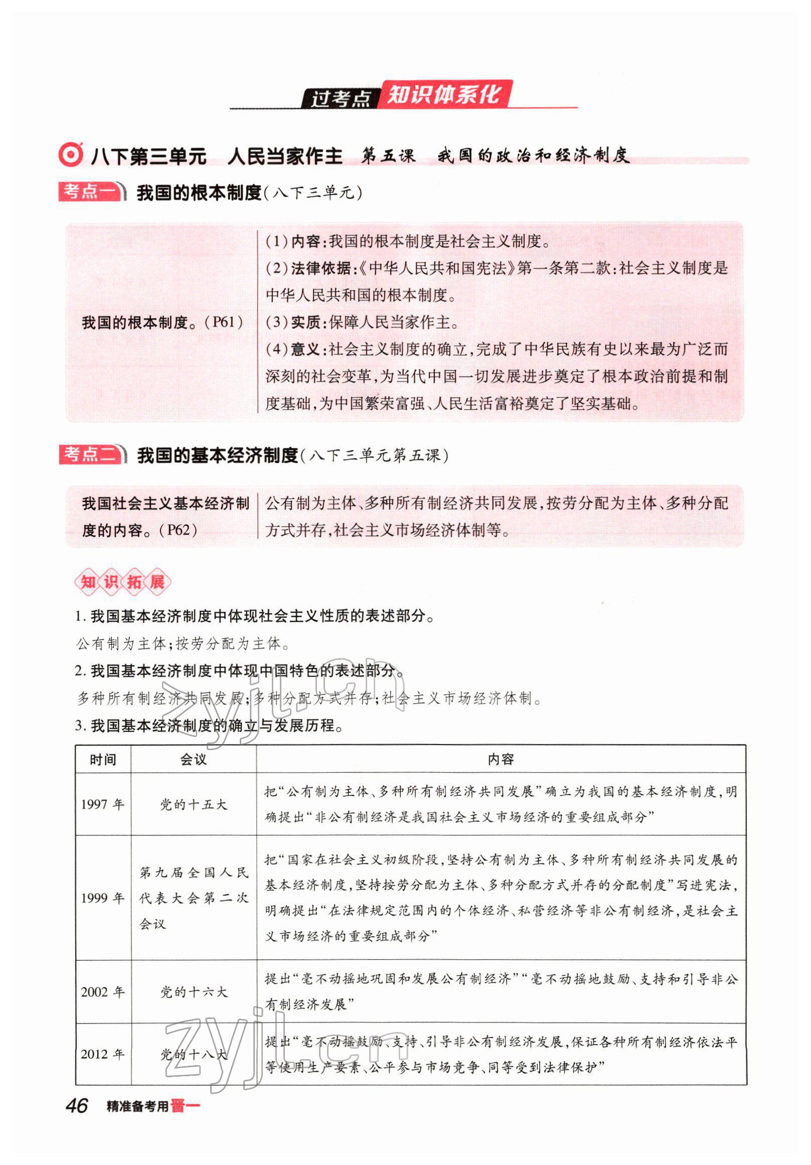2022年晉一中考精準提分道德與法治山西專版 參考答案第89頁