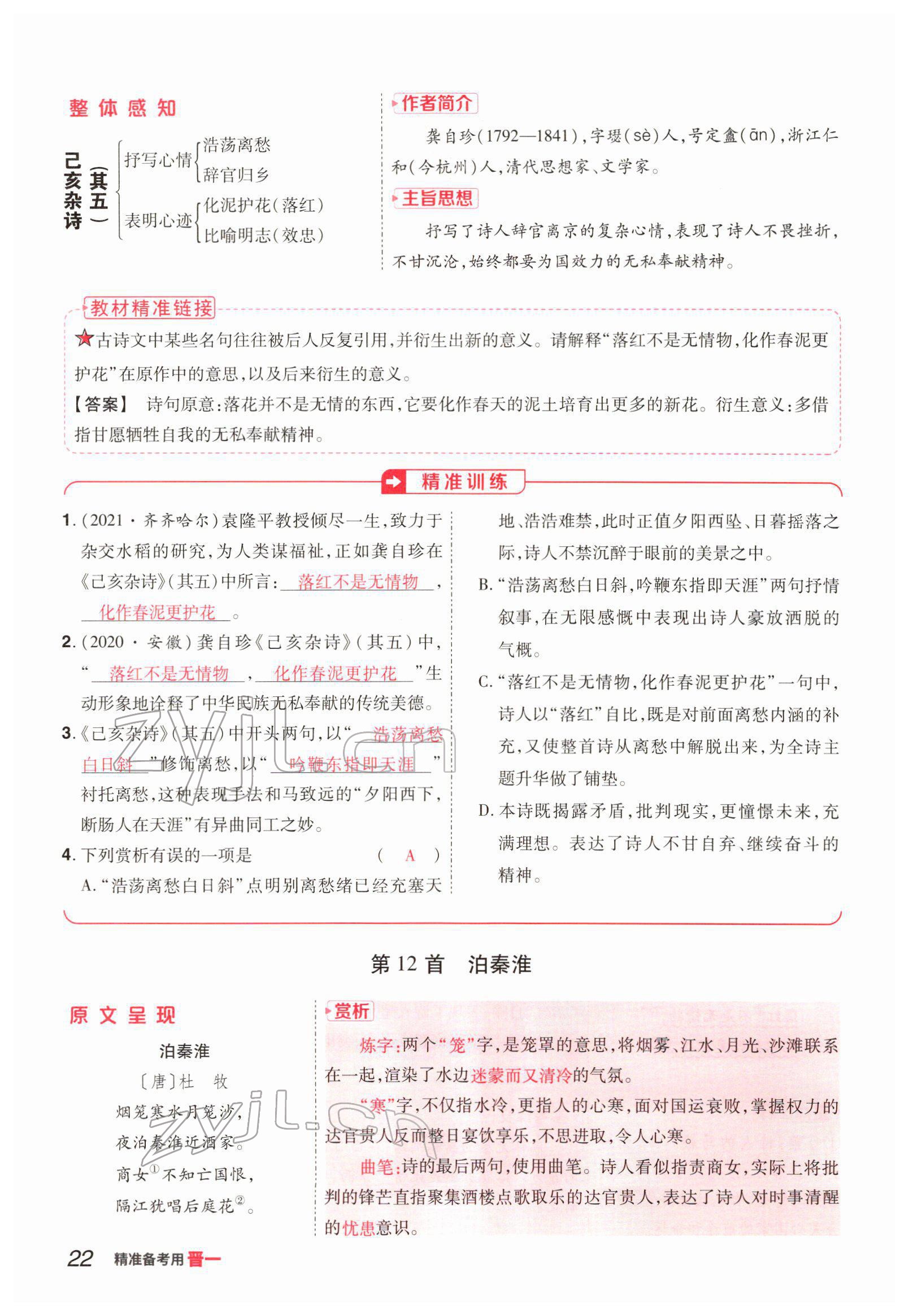 2022年晉一中考精準(zhǔn)提分語文山西專版 參考答案第22頁