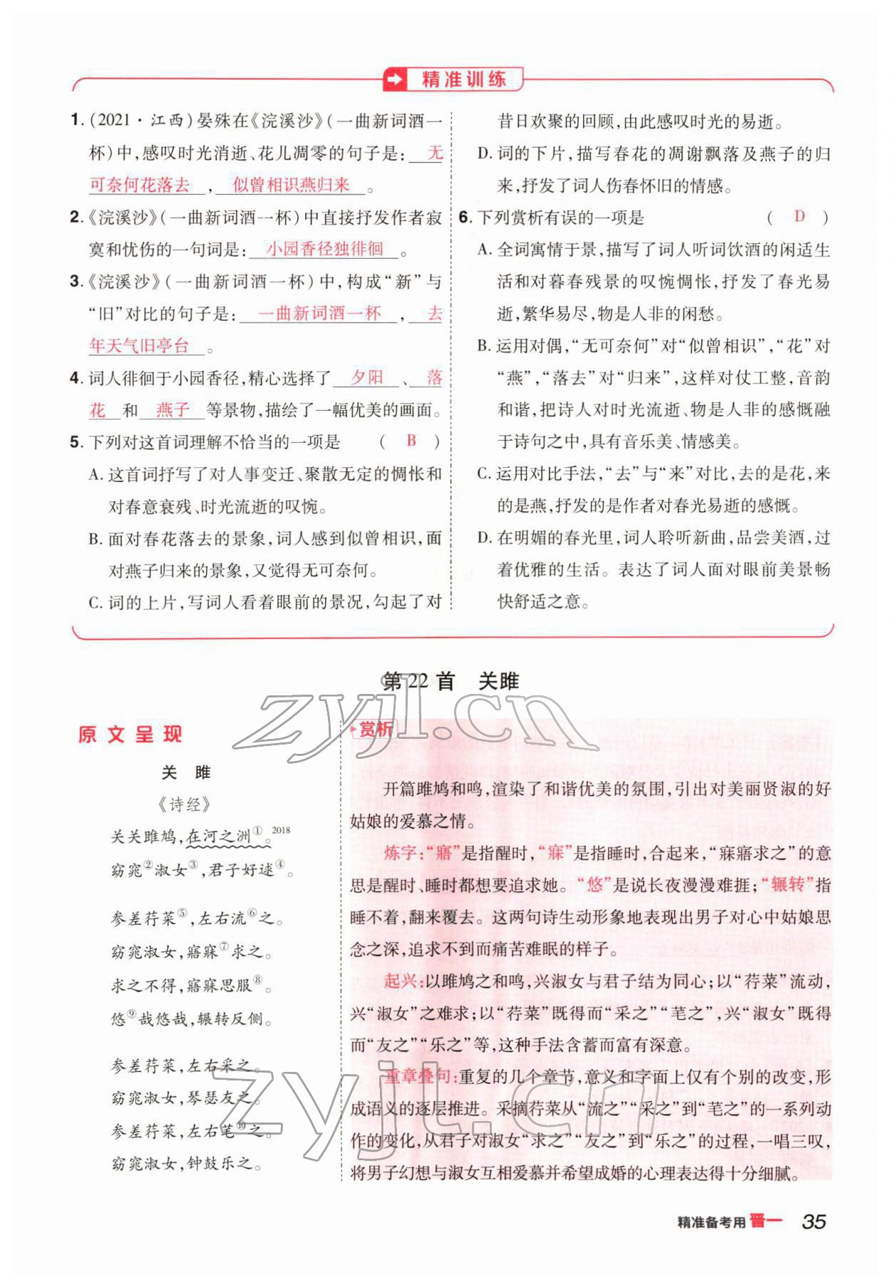 2022年晉一中考精準(zhǔn)提分語文山西專版 參考答案第35頁