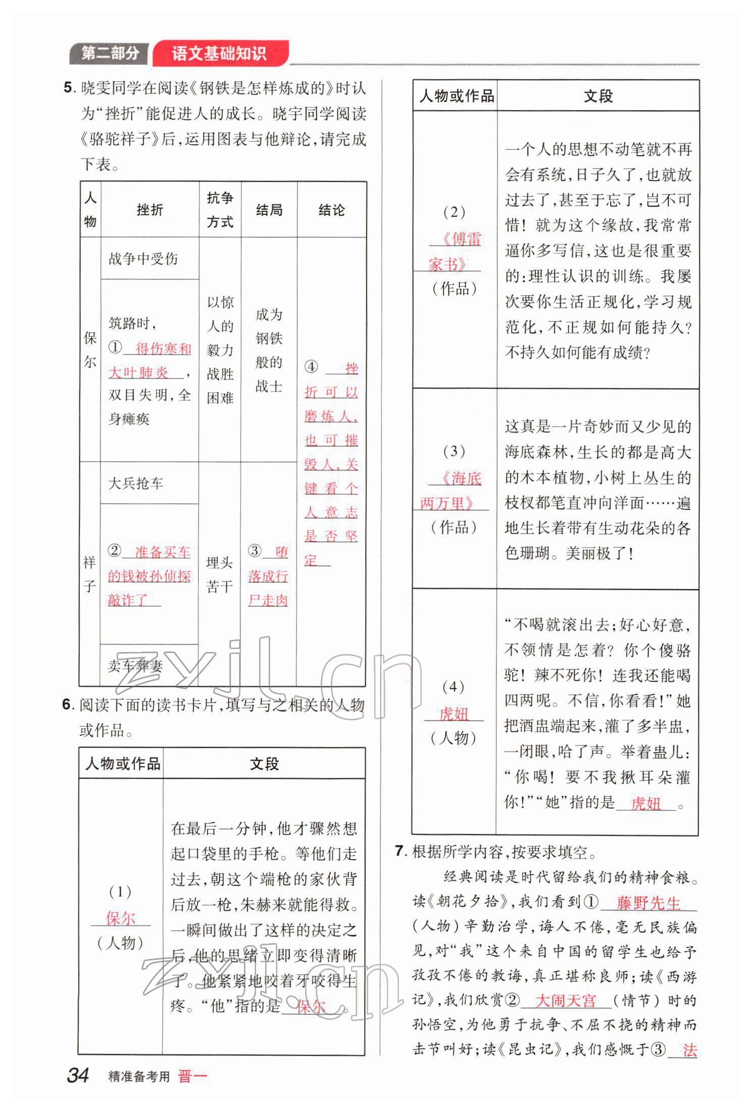 2022年晉一中考精準(zhǔn)提分語文山西專版 參考答案第34頁(yè)