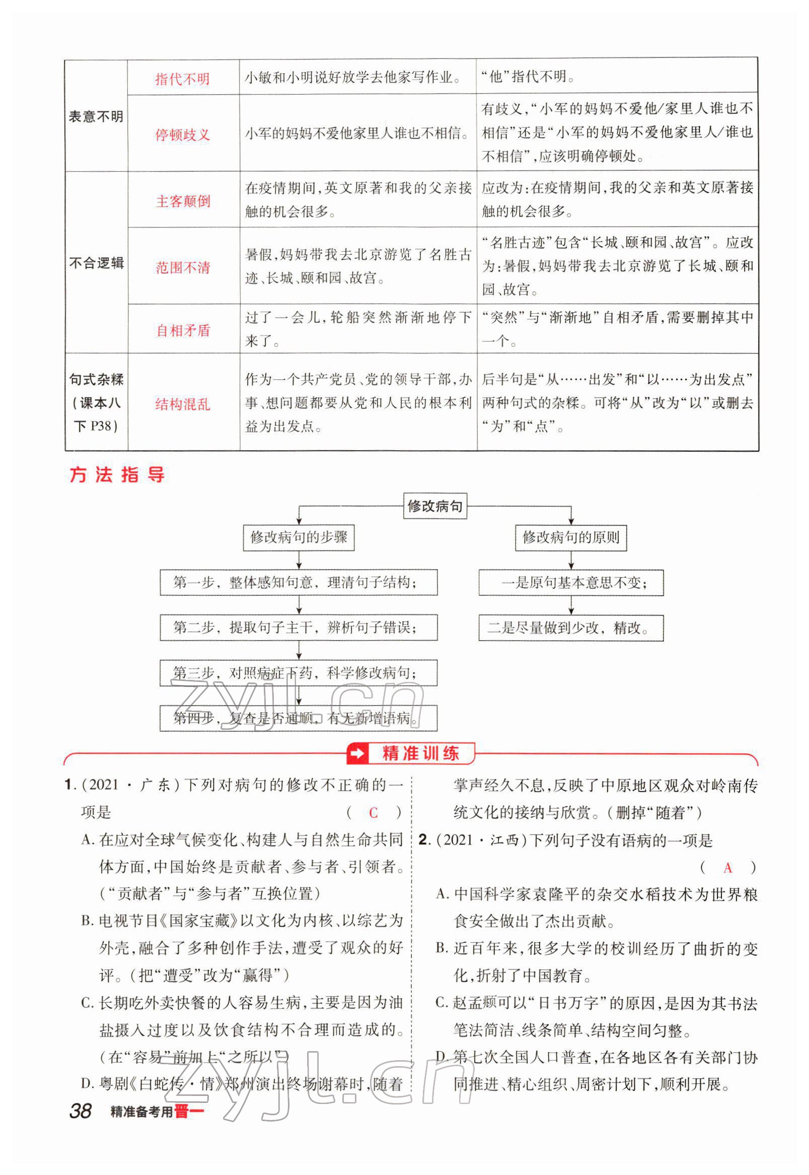 2022年晉一中考精準(zhǔn)提分語文山西專版 參考答案第38頁