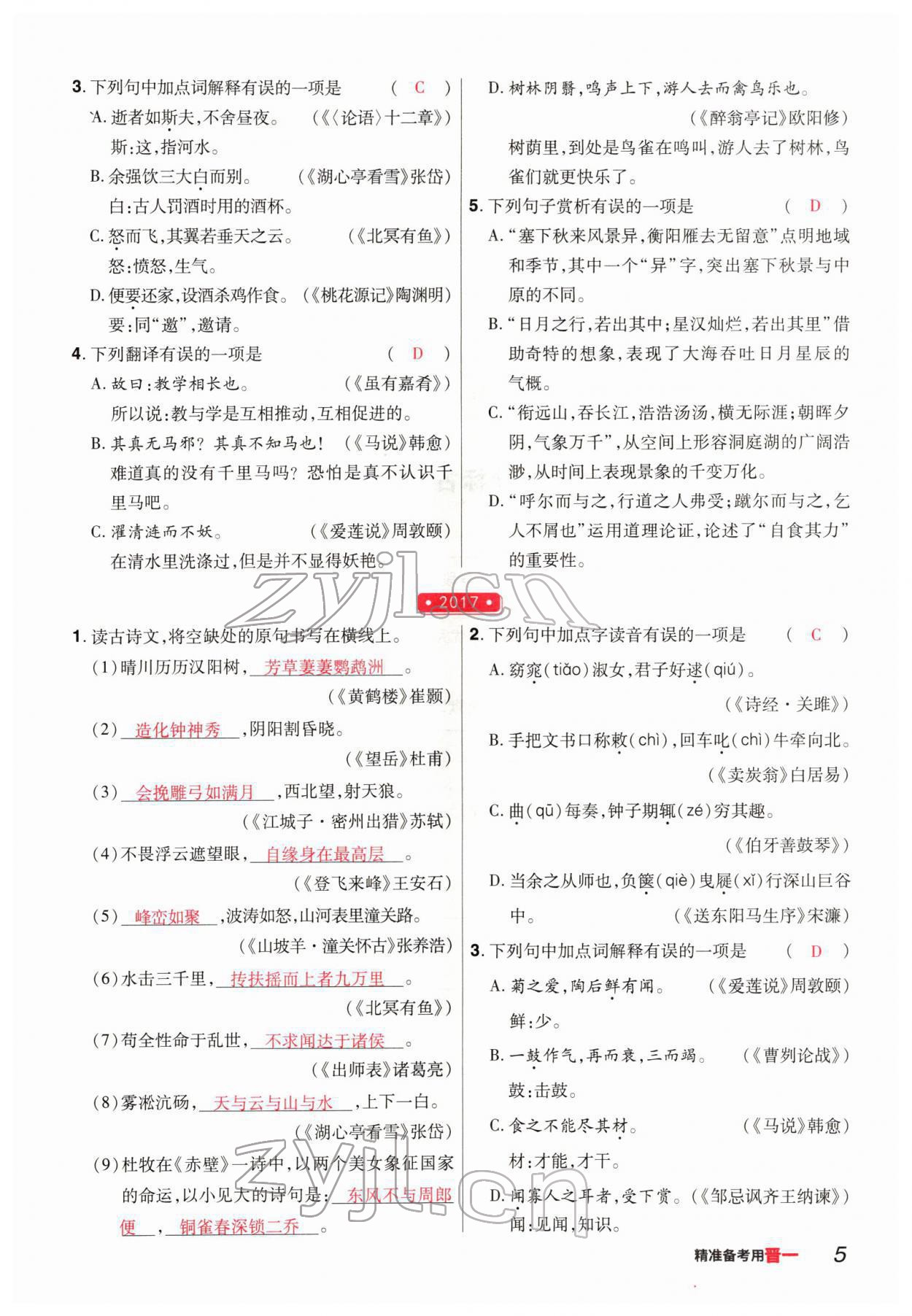 2022年晉一中考精準(zhǔn)提分語(yǔ)文山西專(zhuān)版 參考答案第5頁(yè)