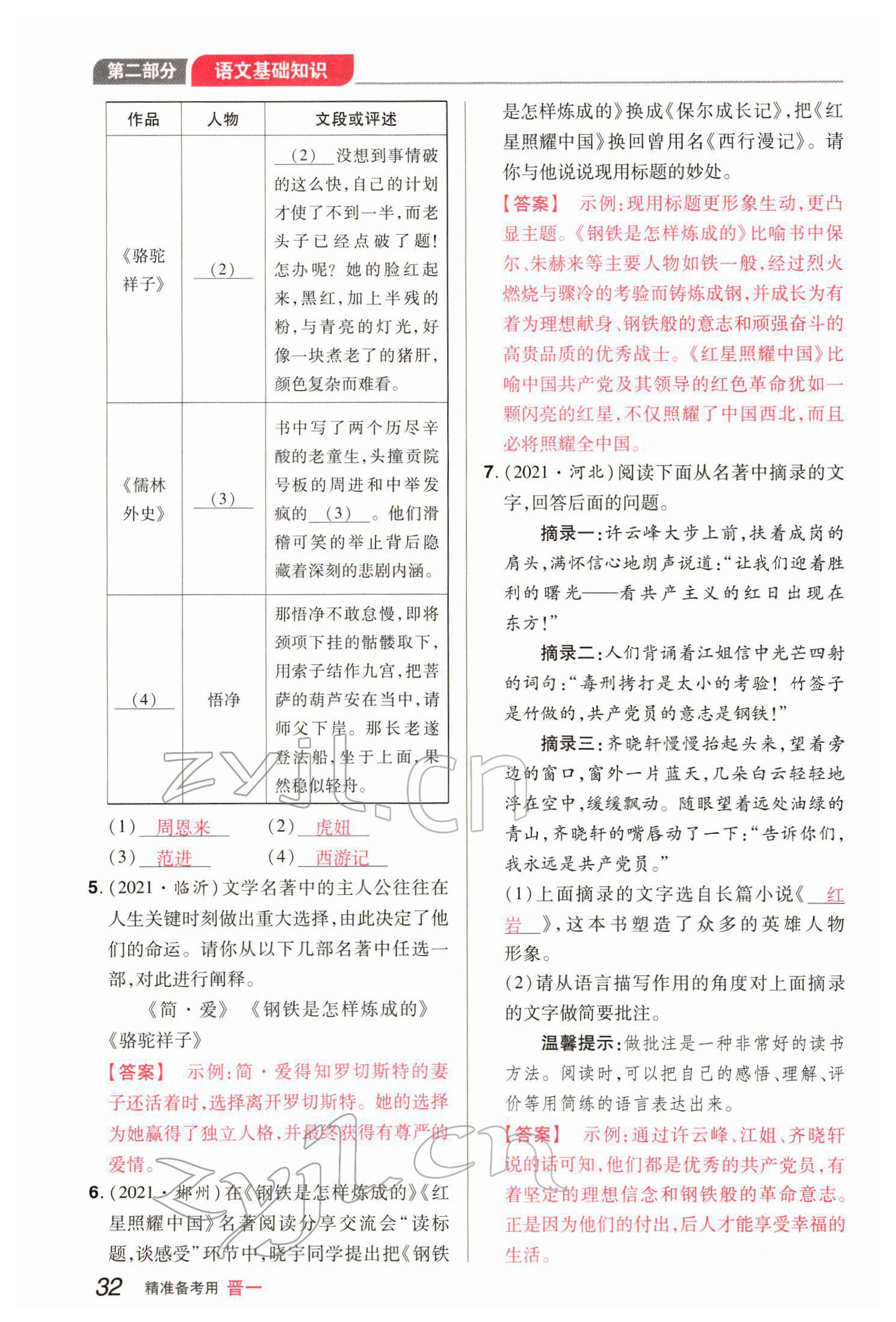 2022年晉一中考精準(zhǔn)提分語(yǔ)文山西專版 參考答案第32頁(yè)