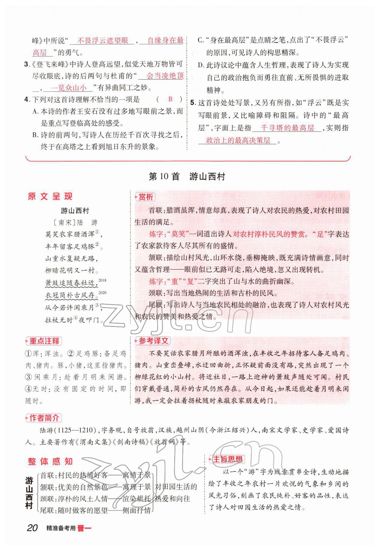 2022年晉一中考精準提分語文山西專版 參考答案第20頁