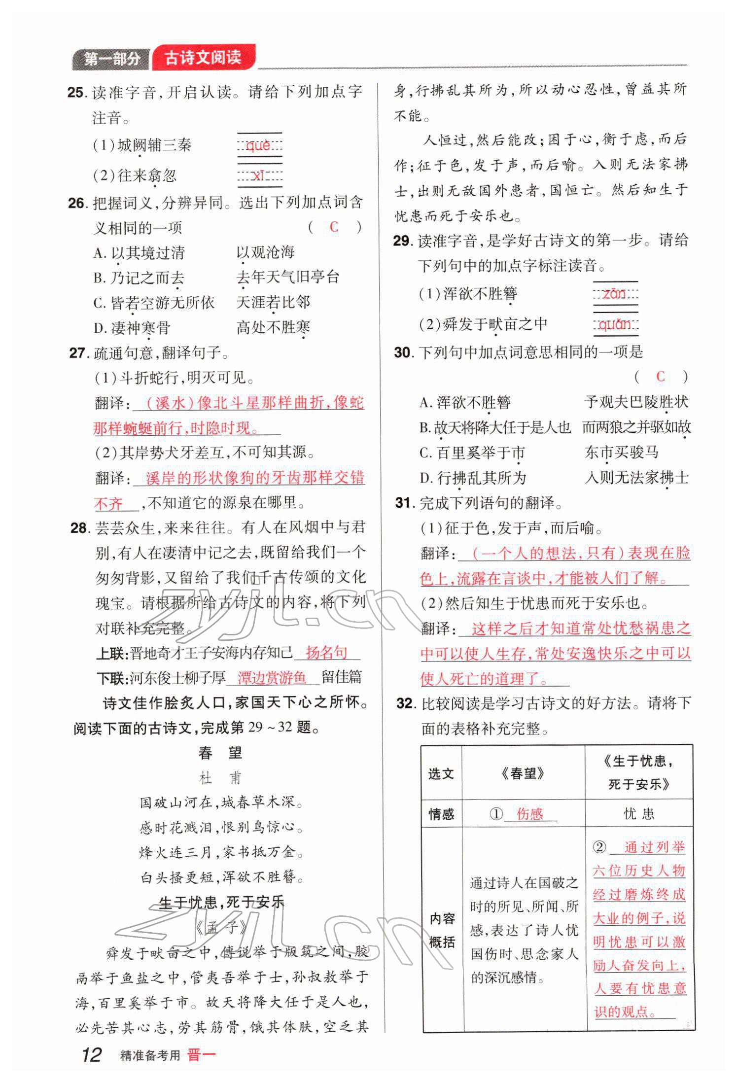 2022年晉一中考精準(zhǔn)提分語文山西專版 參考答案第12頁