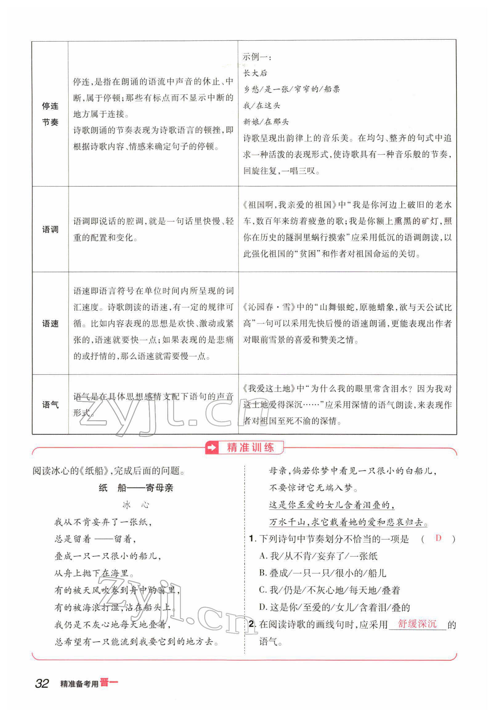 2022年晉一中考精準提分語文山西專版 參考答案第32頁