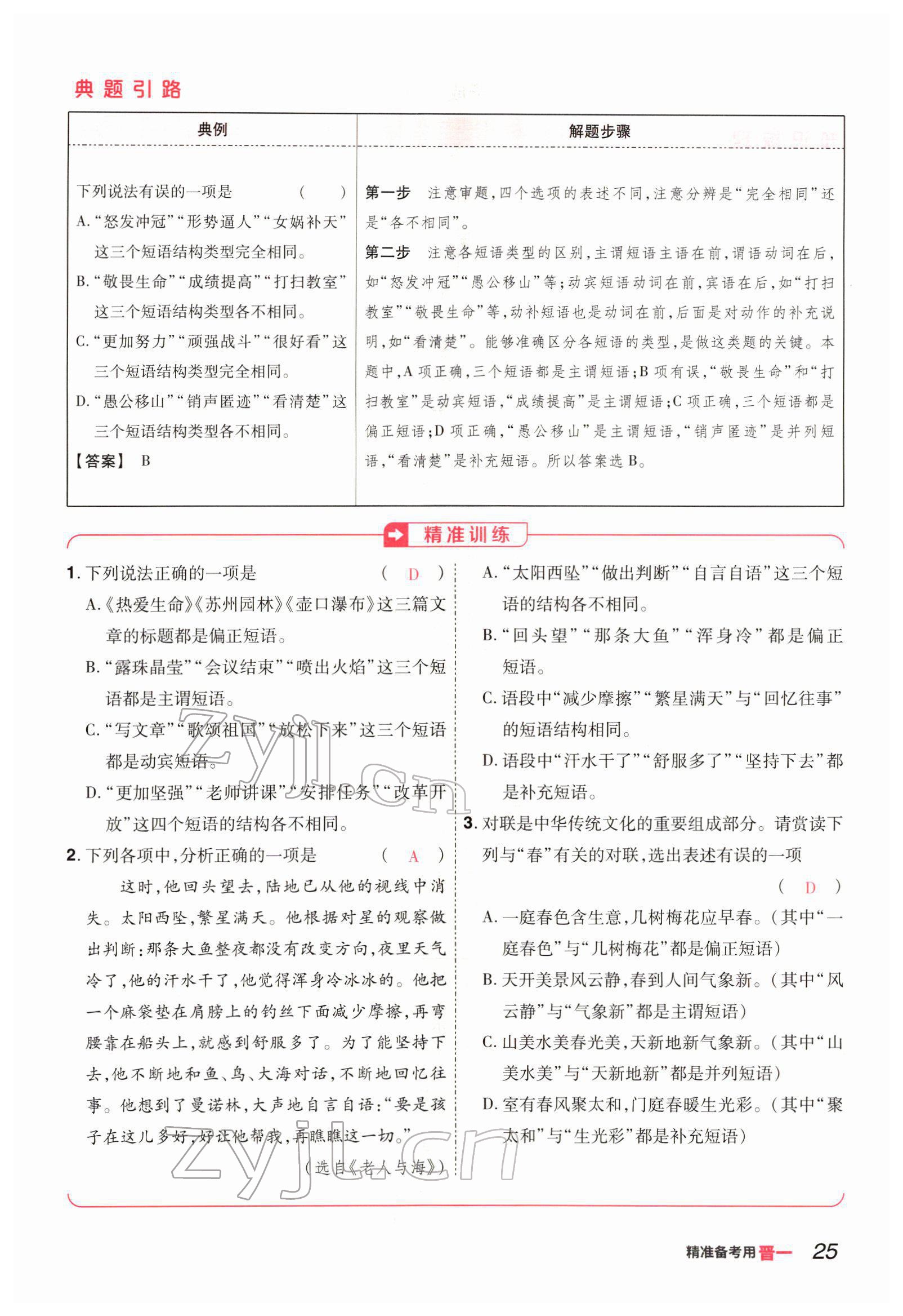 2022年晉一中考精準(zhǔn)提分語文山西專版 參考答案第25頁