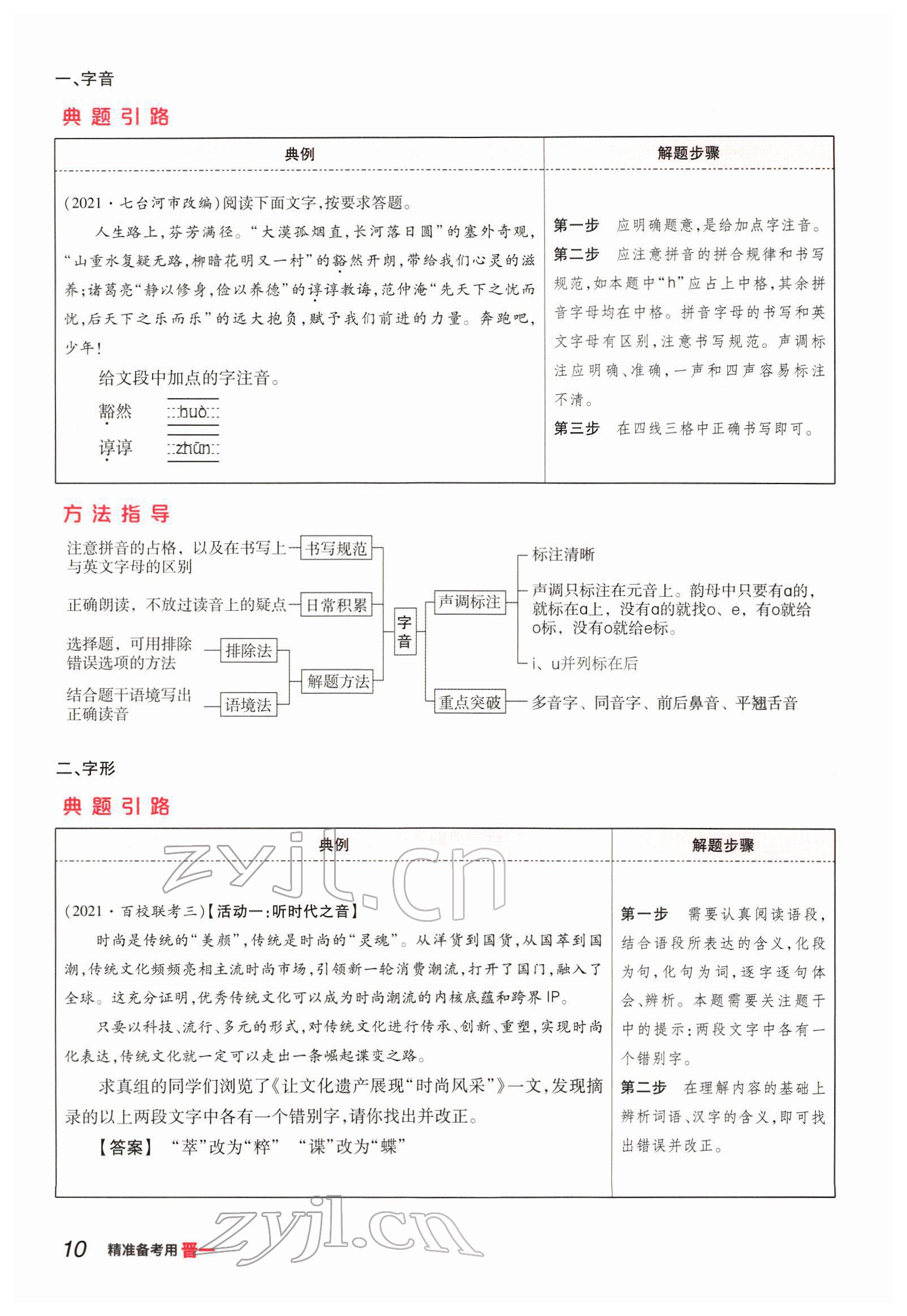 2022年晉一中考精準提分語文山西專版 參考答案第10頁