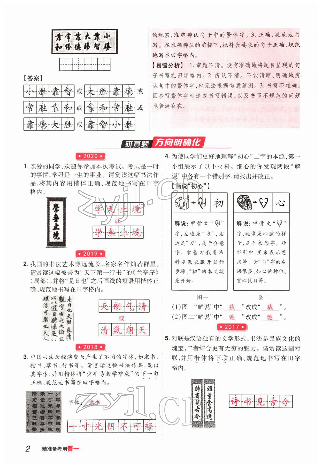 2022年晉一中考精準提分語文山西專版 參考答案第2頁