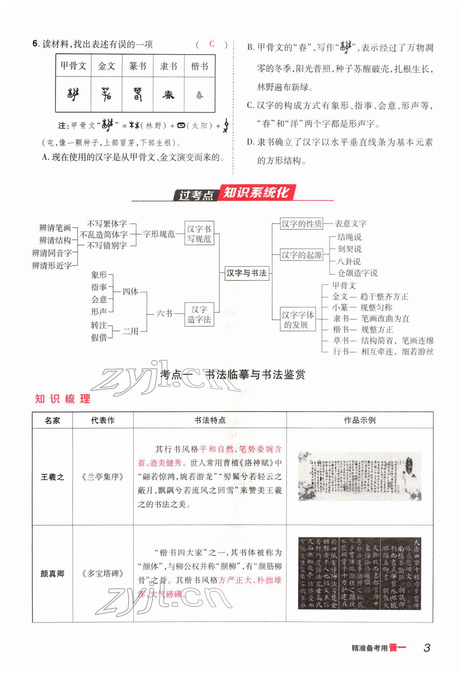 2022年晉一中考精準(zhǔn)提分語文山西專版 參考答案第3頁