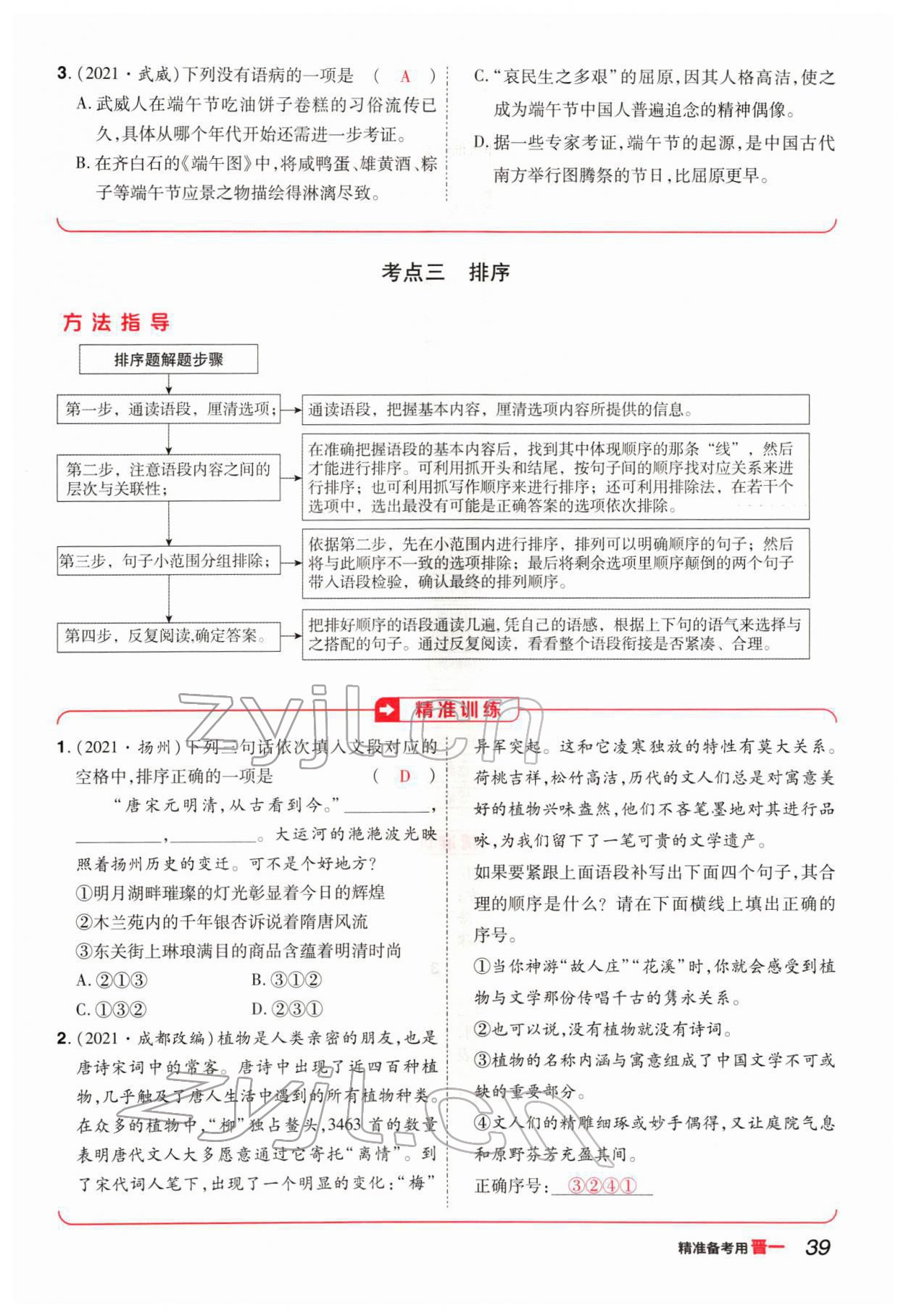 2022年晉一中考精準提分語文山西專版 參考答案第39頁