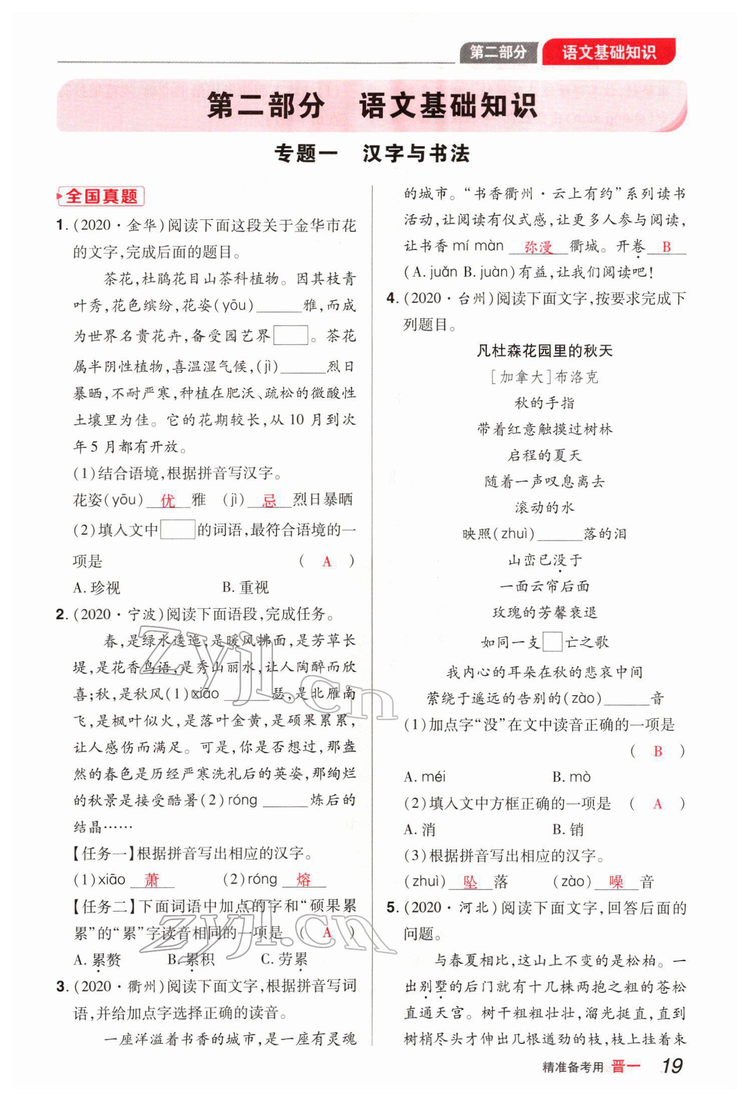 2022年晉一中考精準(zhǔn)提分語(yǔ)文山西專版 參考答案第19頁(yè)