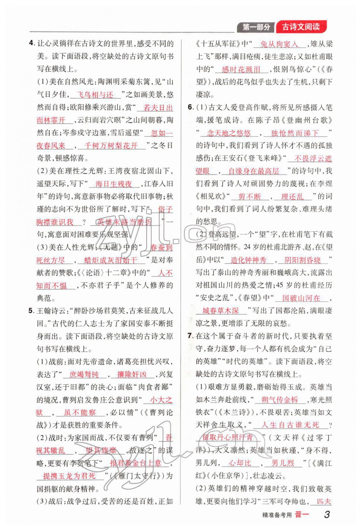 2022年晉一中考精準(zhǔn)提分語(yǔ)文山西專(zhuān)版 參考答案第3頁(yè)