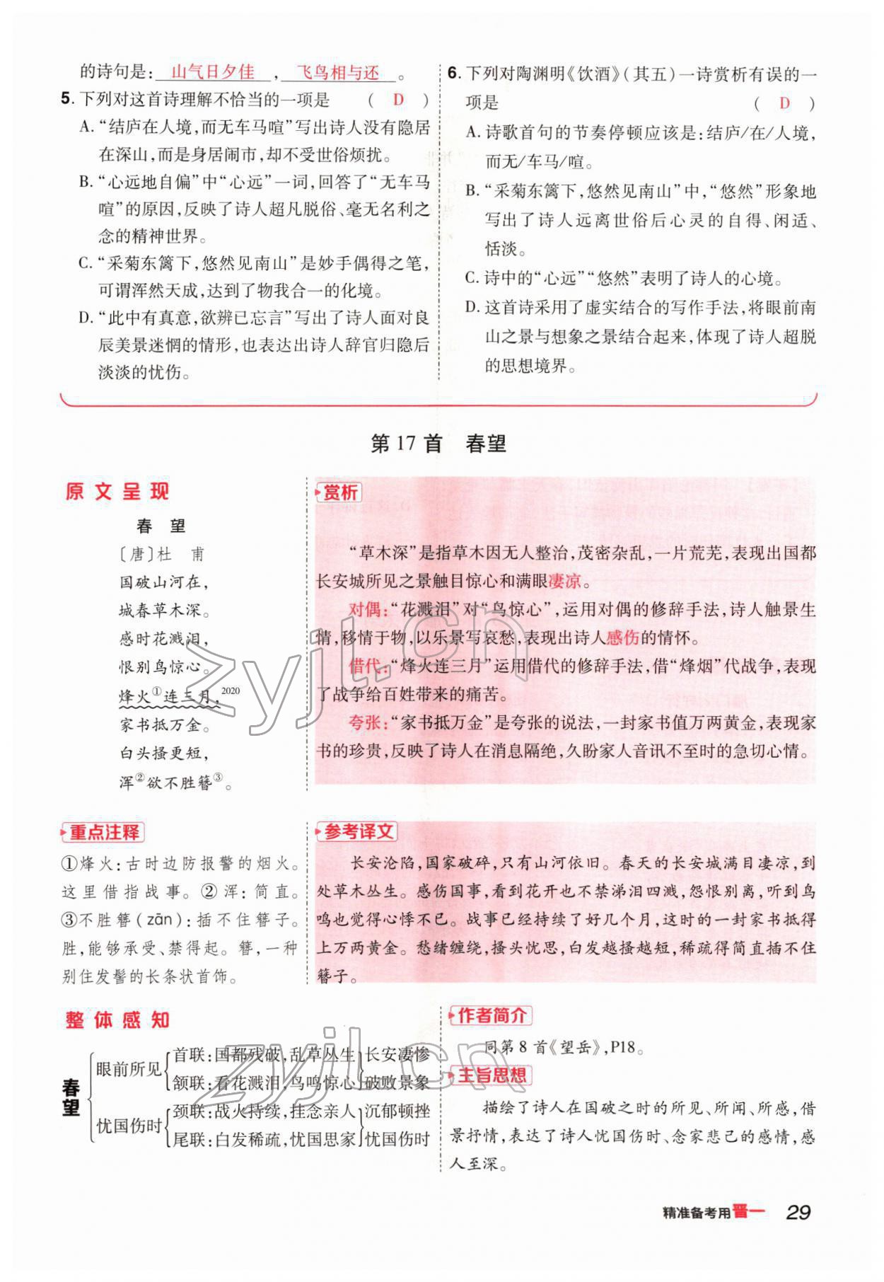 2022年晉一中考精準(zhǔn)提分語文山西專版 參考答案第29頁