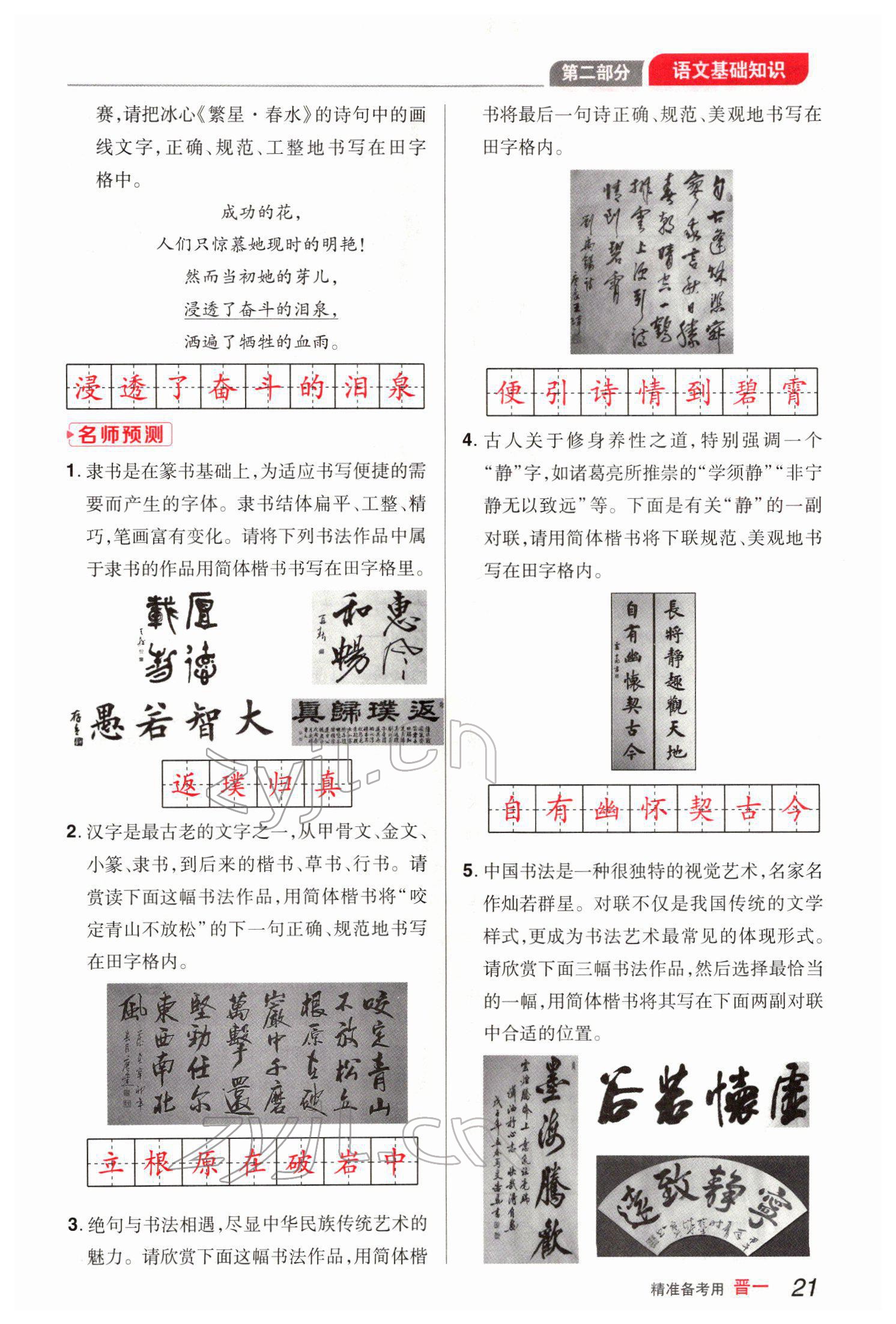 2022年晉一中考精準(zhǔn)提分語(yǔ)文山西專版 參考答案第21頁(yè)