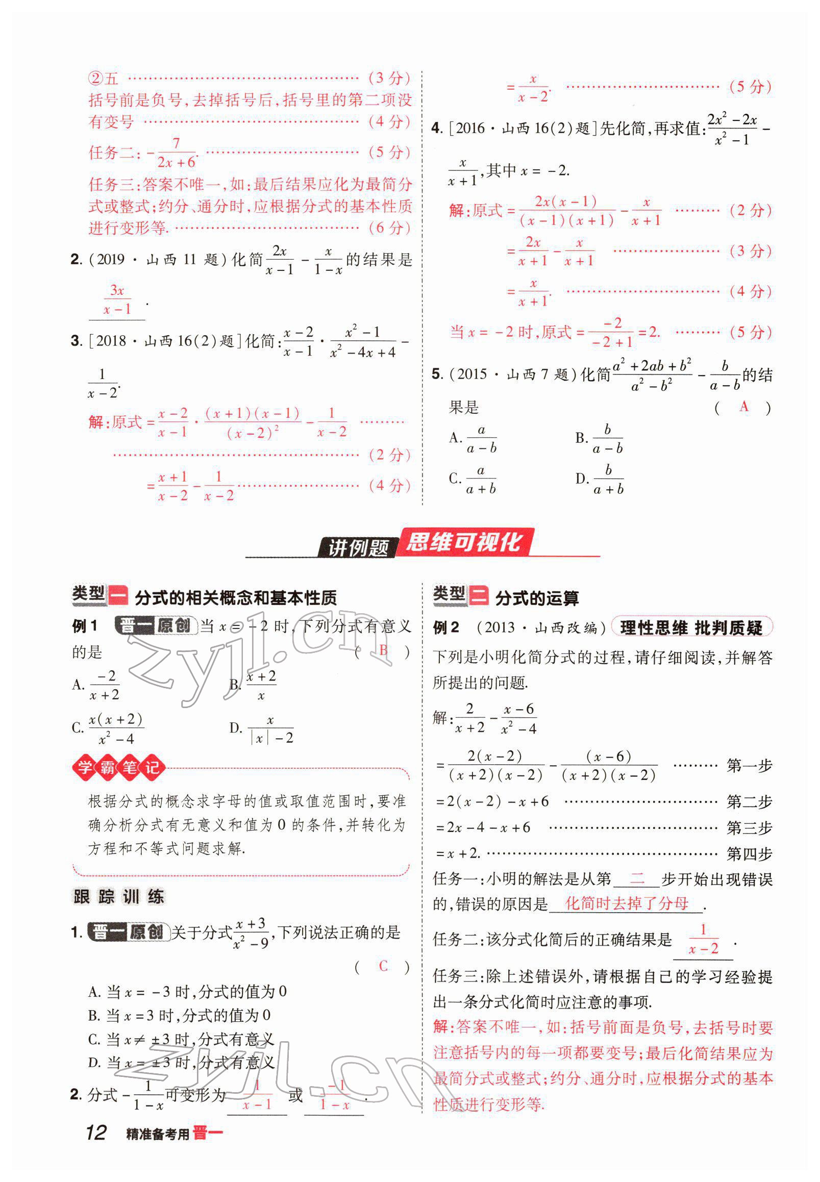 2022年晉一中考精準提分數學山西專版 參考答案第21頁