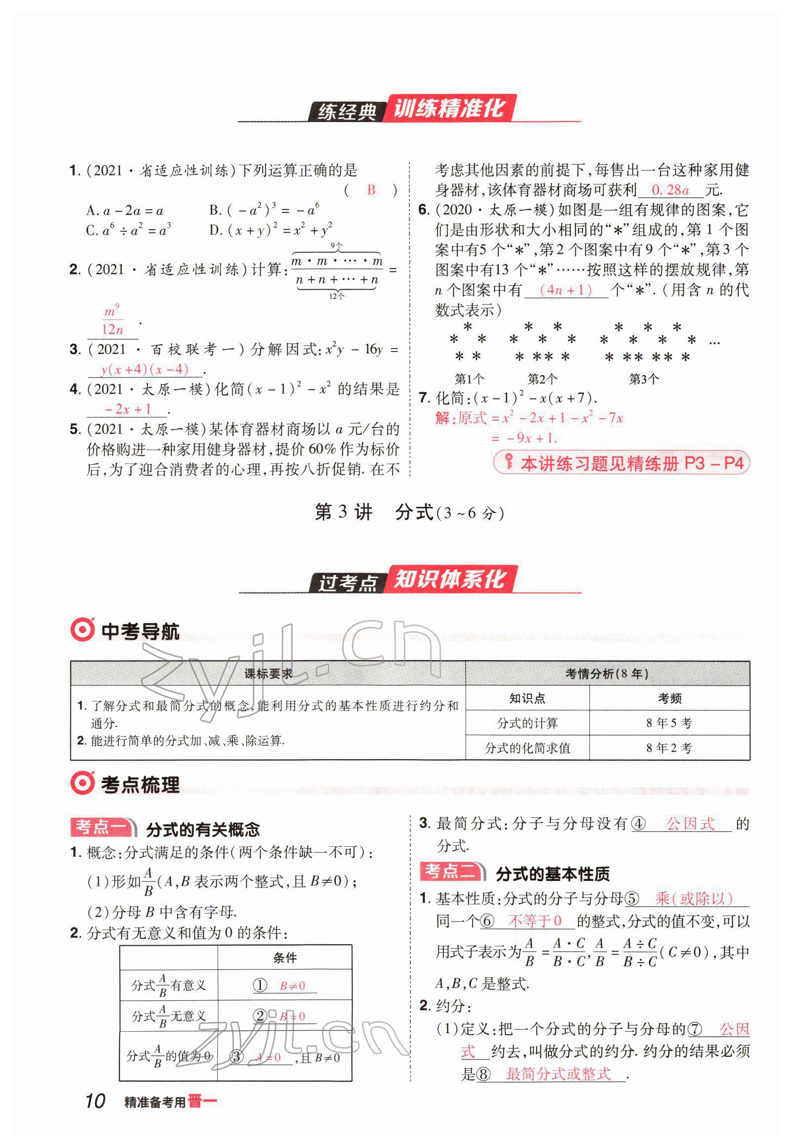 2022年晉一中考精準提分數學山西專版 參考答案第17頁