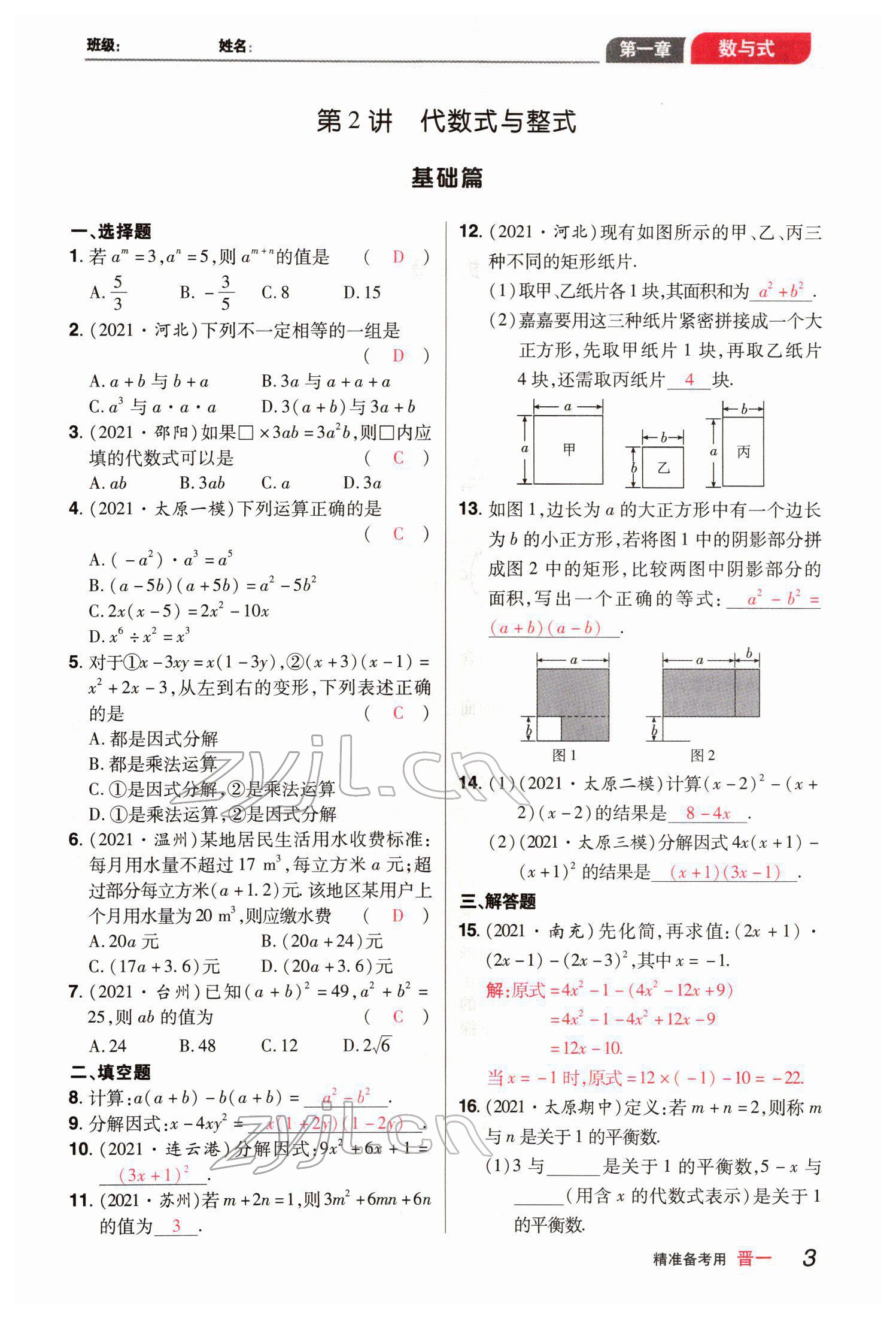 2022年晉一中考精準提分數學山西專版 參考答案第8頁