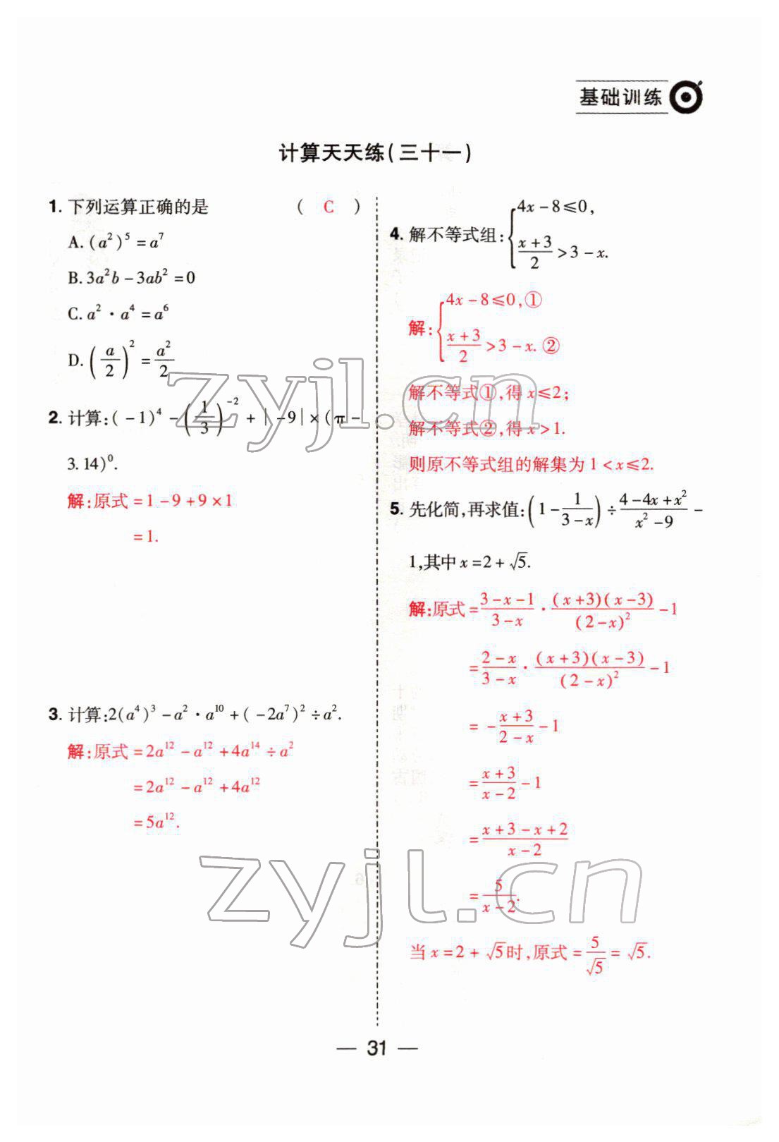2022年晉一中考精準提分數學山西專版 參考答案第31頁