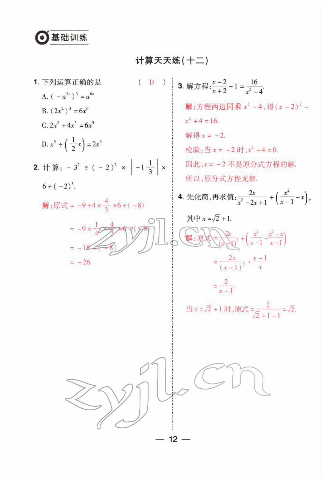 2022年晉一中考精準提分數學山西專版 參考答案第12頁