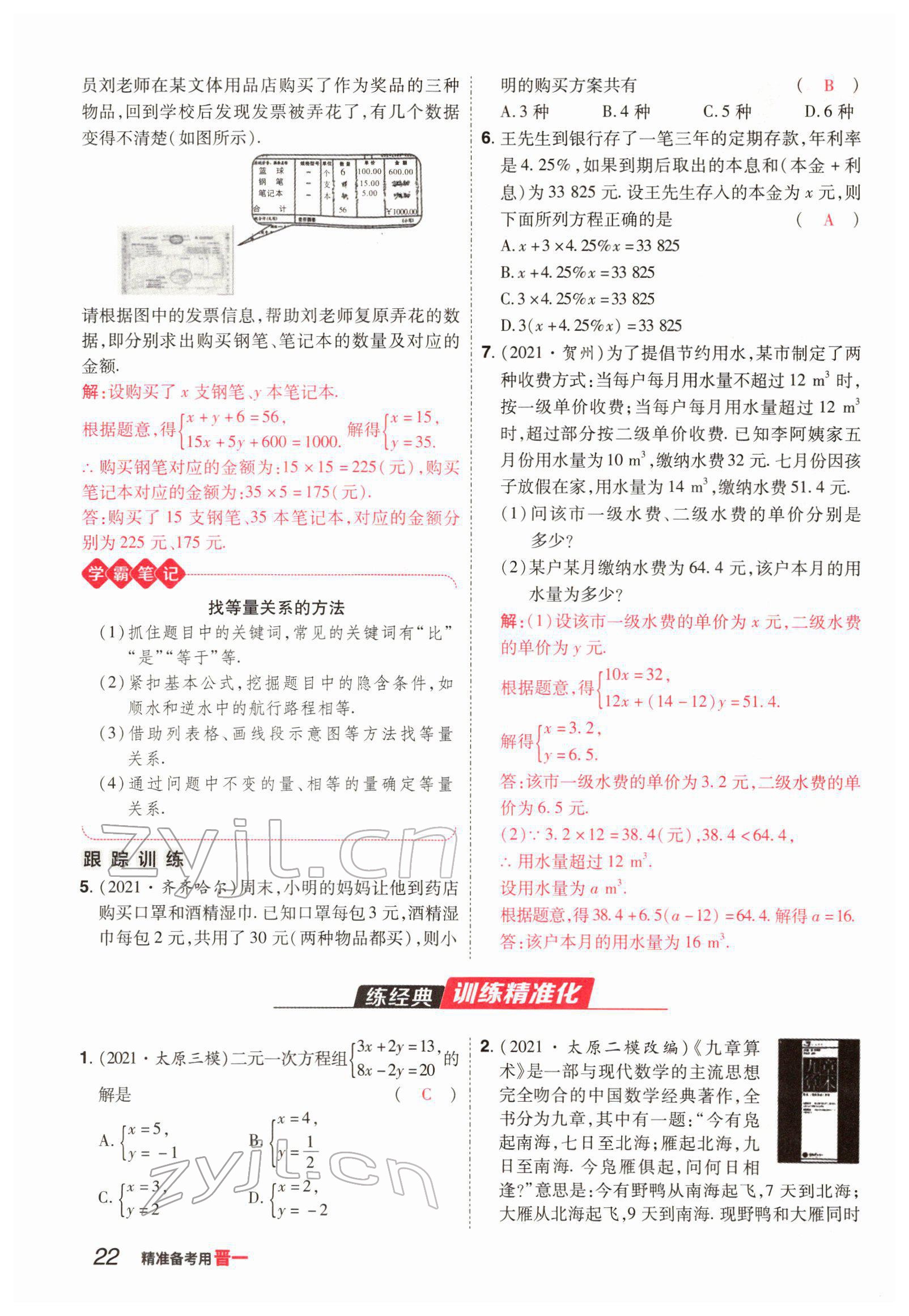 2022年晉一中考精準提分數學山西專版 參考答案第41頁