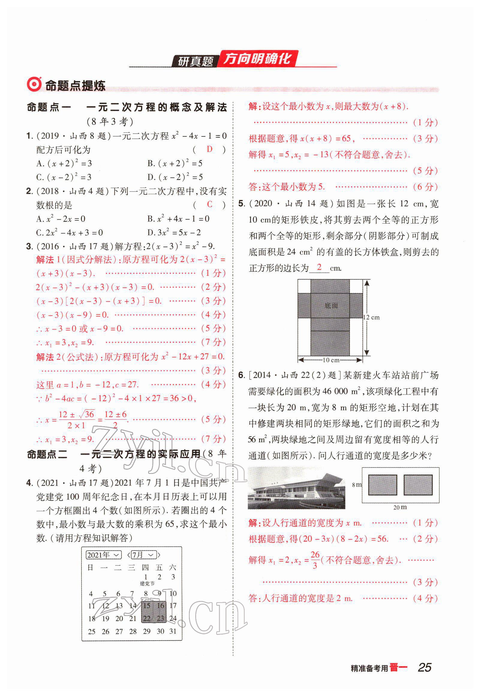 2022年晉一中考精準提分數學山西專版 參考答案第47頁