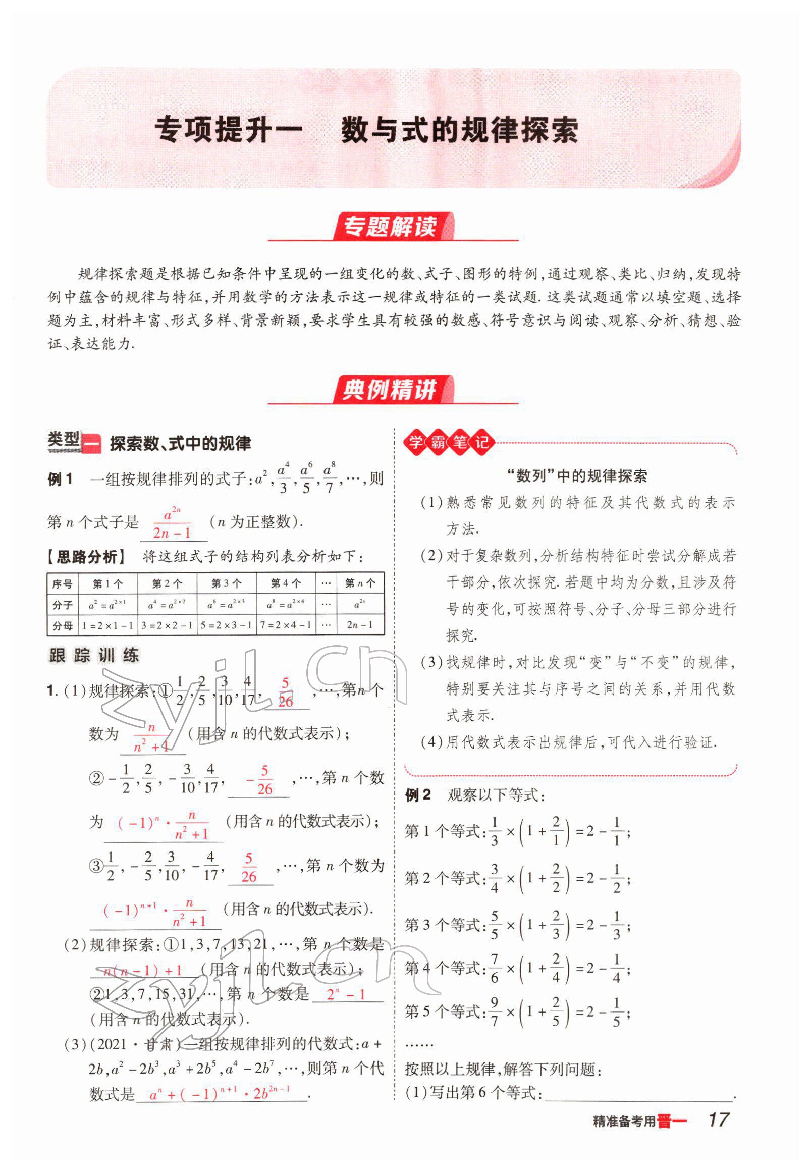 2022年晉一中考精準提分數學山西專版 參考答案第31頁