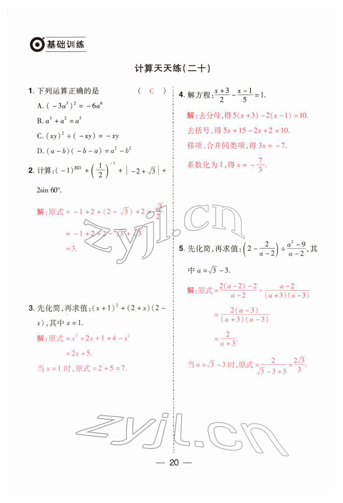 2022年晉一中考精準提分數學山西專版 參考答案第20頁