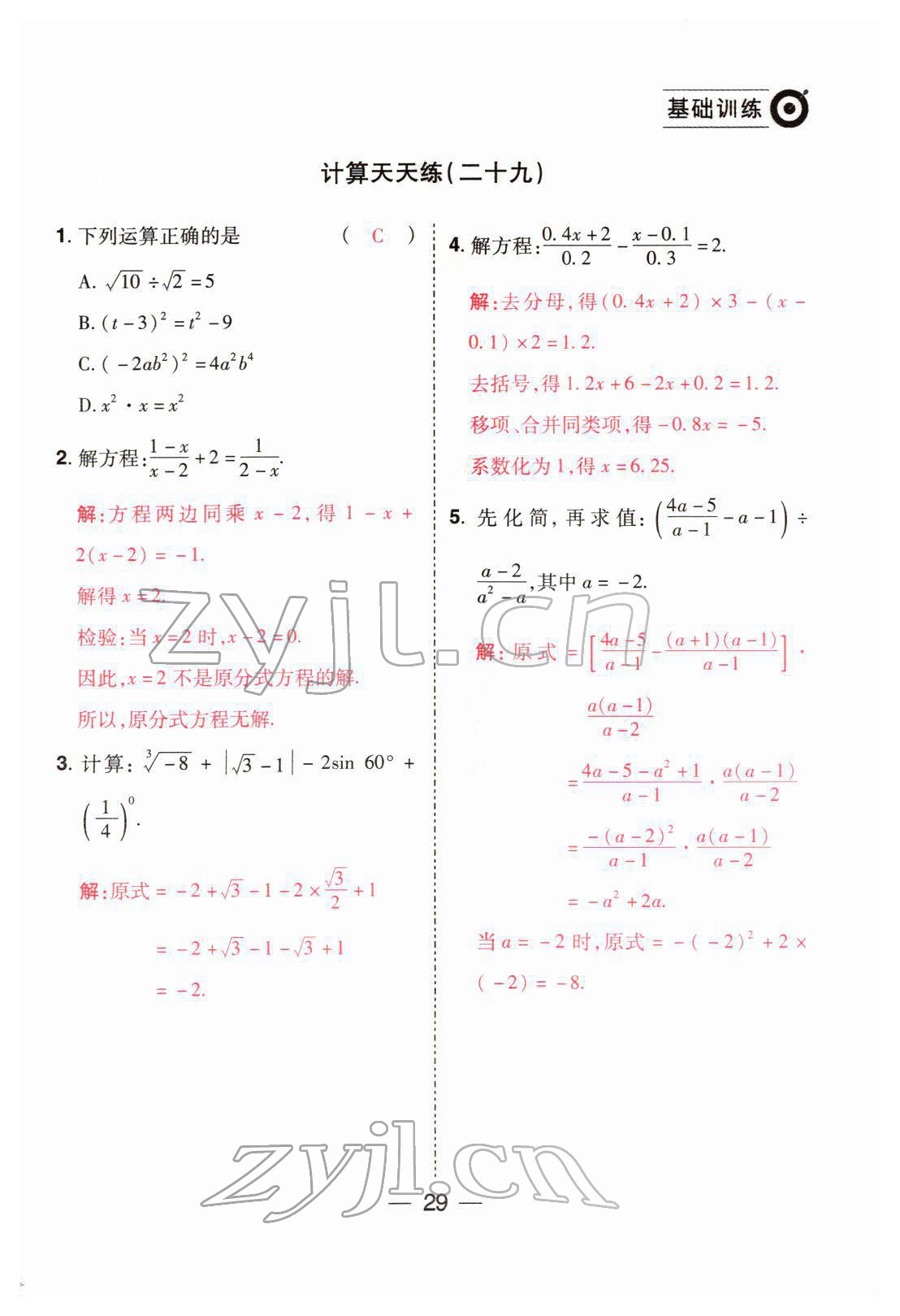 2022年晉一中考精準提分數學山西專版 參考答案第29頁