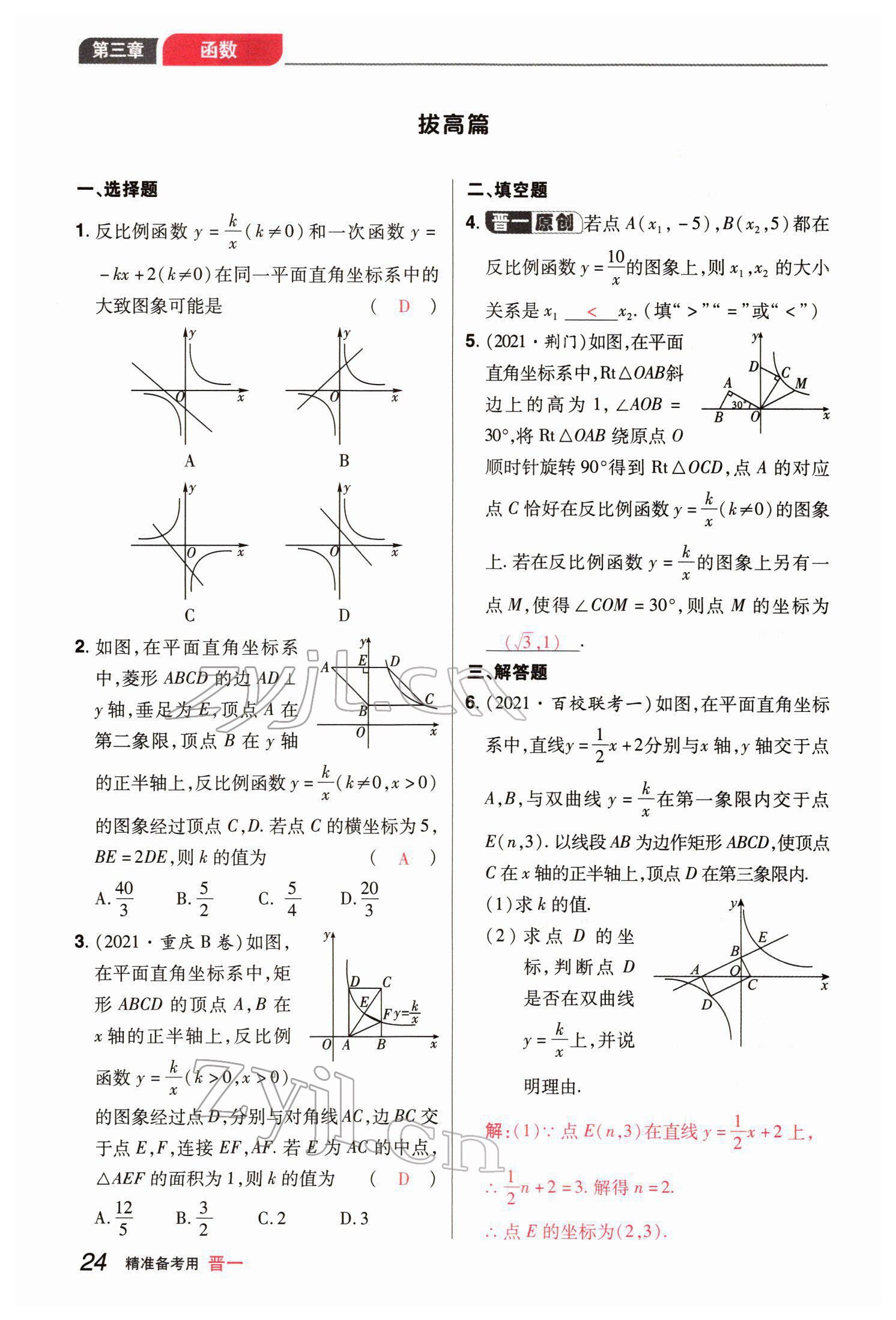 2022年晉一中考精準提分數學山西專版 參考答案第50頁