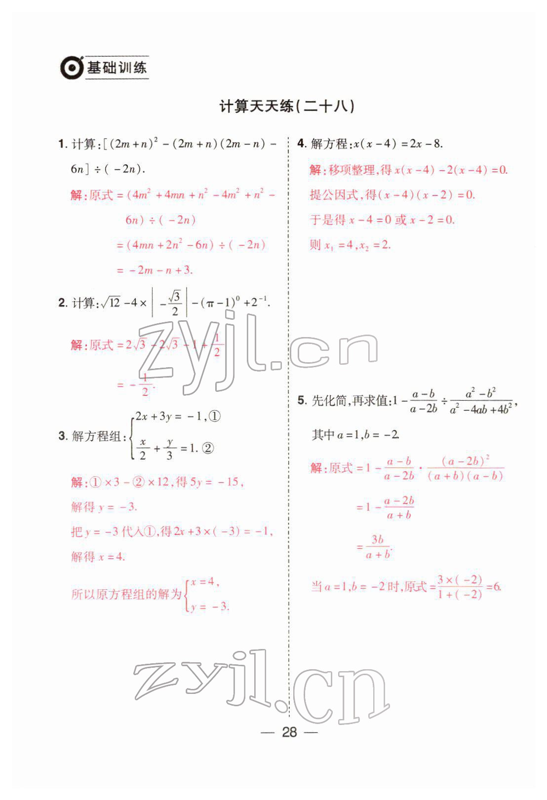 2022年晉一中考精準提分數學山西專版 參考答案第28頁