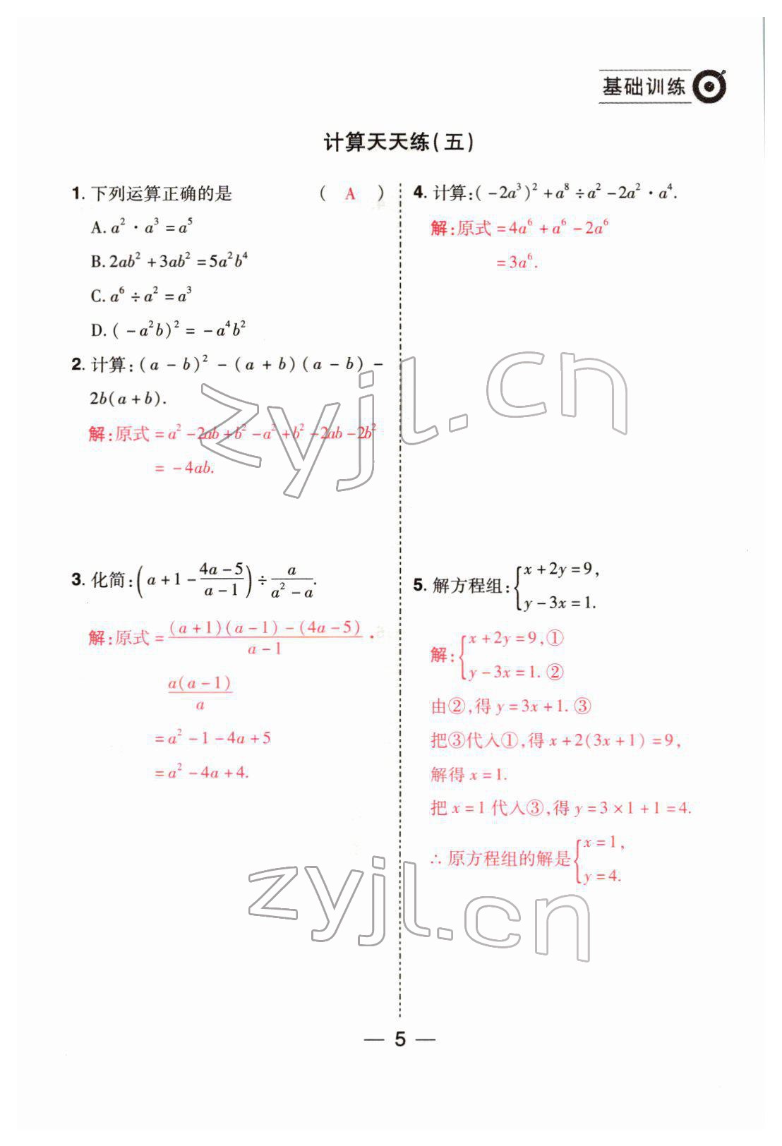 2022年晉一中考精準提分數學山西專版 參考答案第5頁