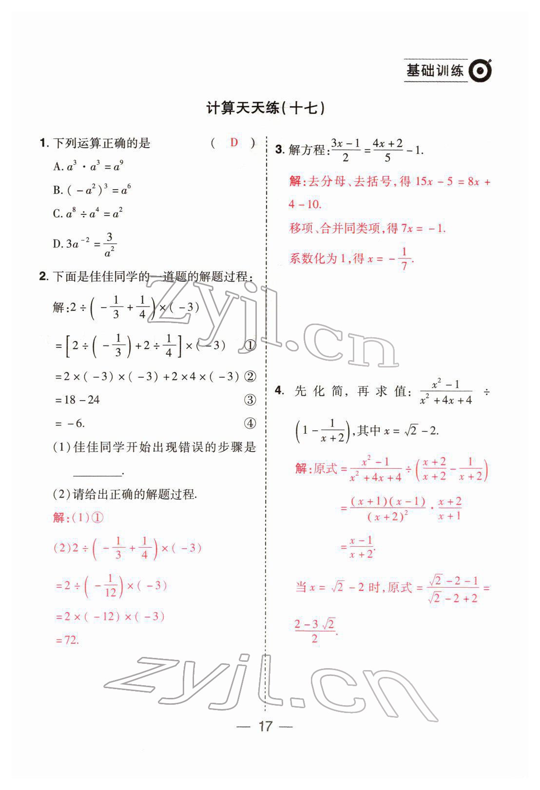 2022年晉一中考精準提分數學山西專版 參考答案第17頁